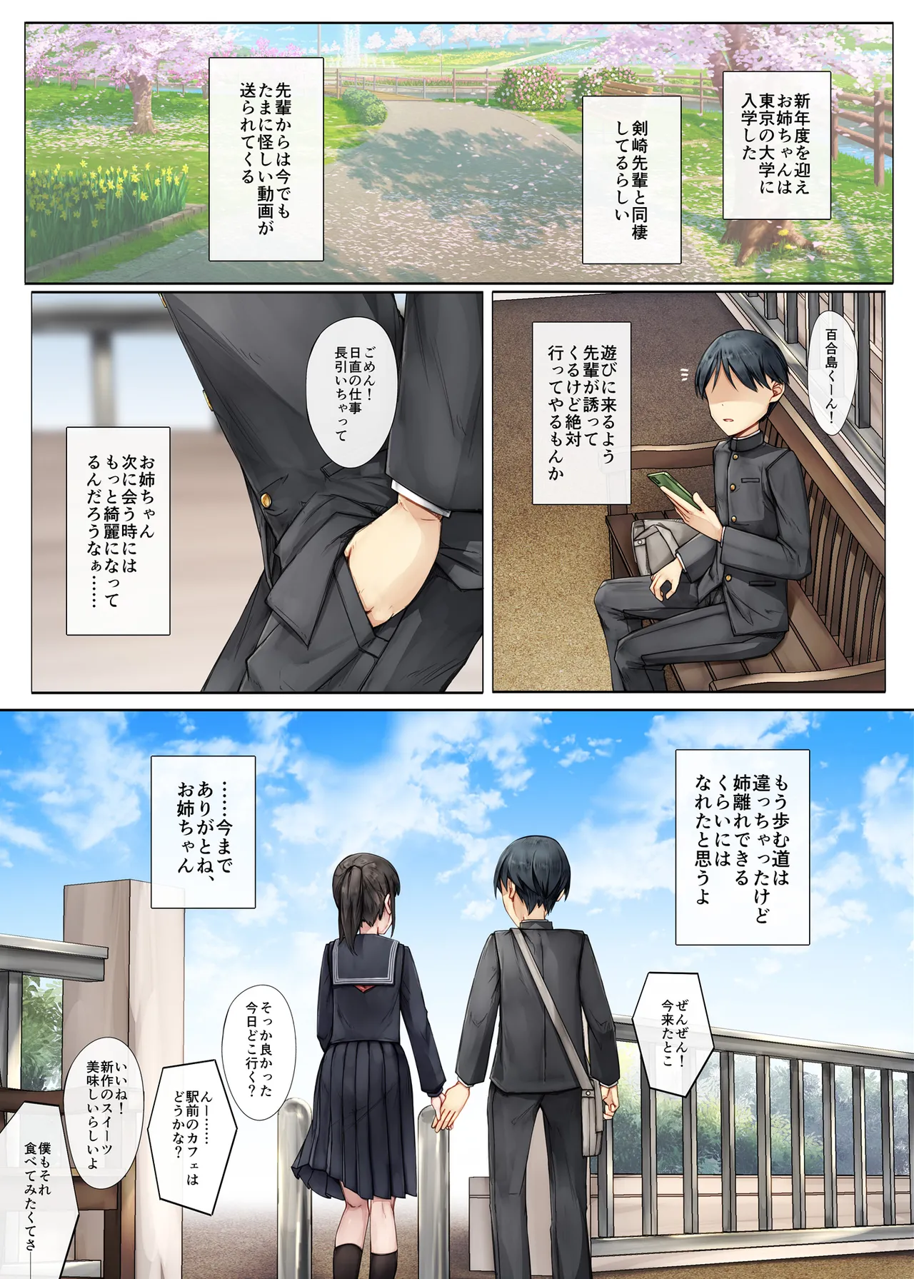 メス堕ちお姉ちゃん〜いつも守ってくれた男勝りなお姉ちゃんは今日も先輩に抱かれてオンナになる〜 Page.53