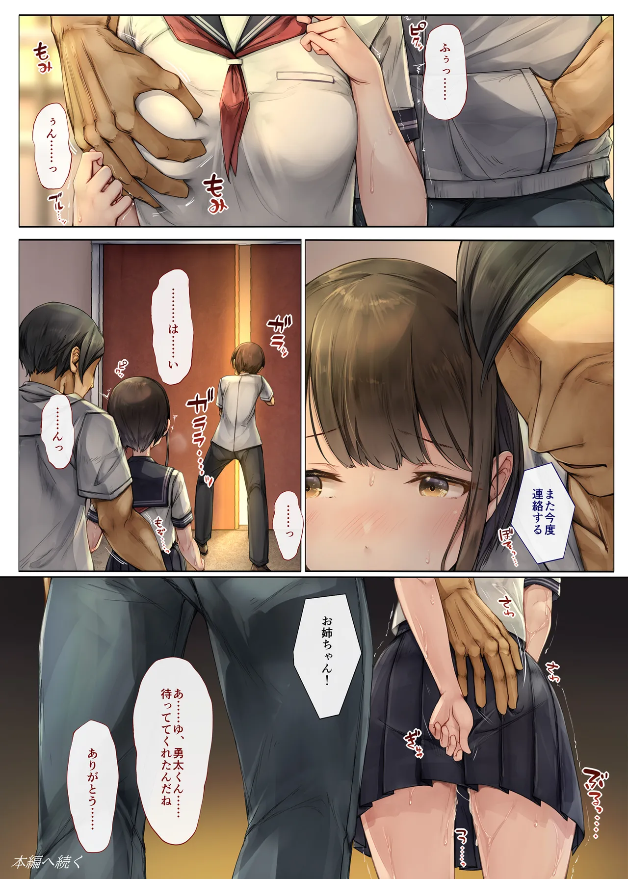 メス堕ちお姉ちゃん〜いつも守ってくれた男勝りなお姉ちゃんは今日も先輩に抱かれてオンナになる〜 Page.69