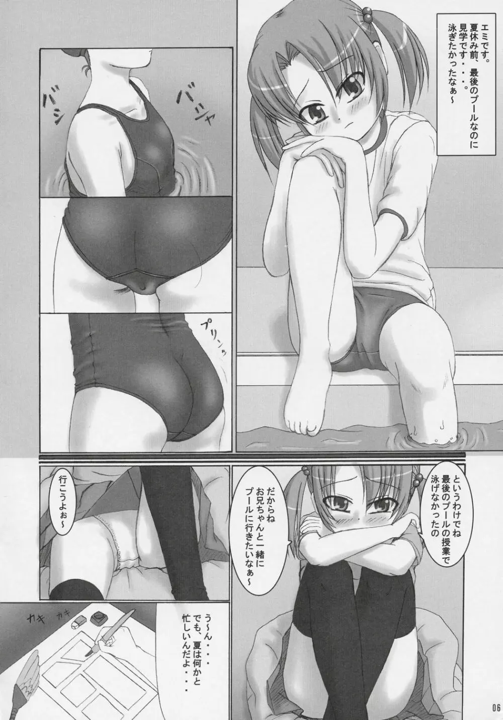スクール水着のち競泳水着ときどきブルマ Page.5