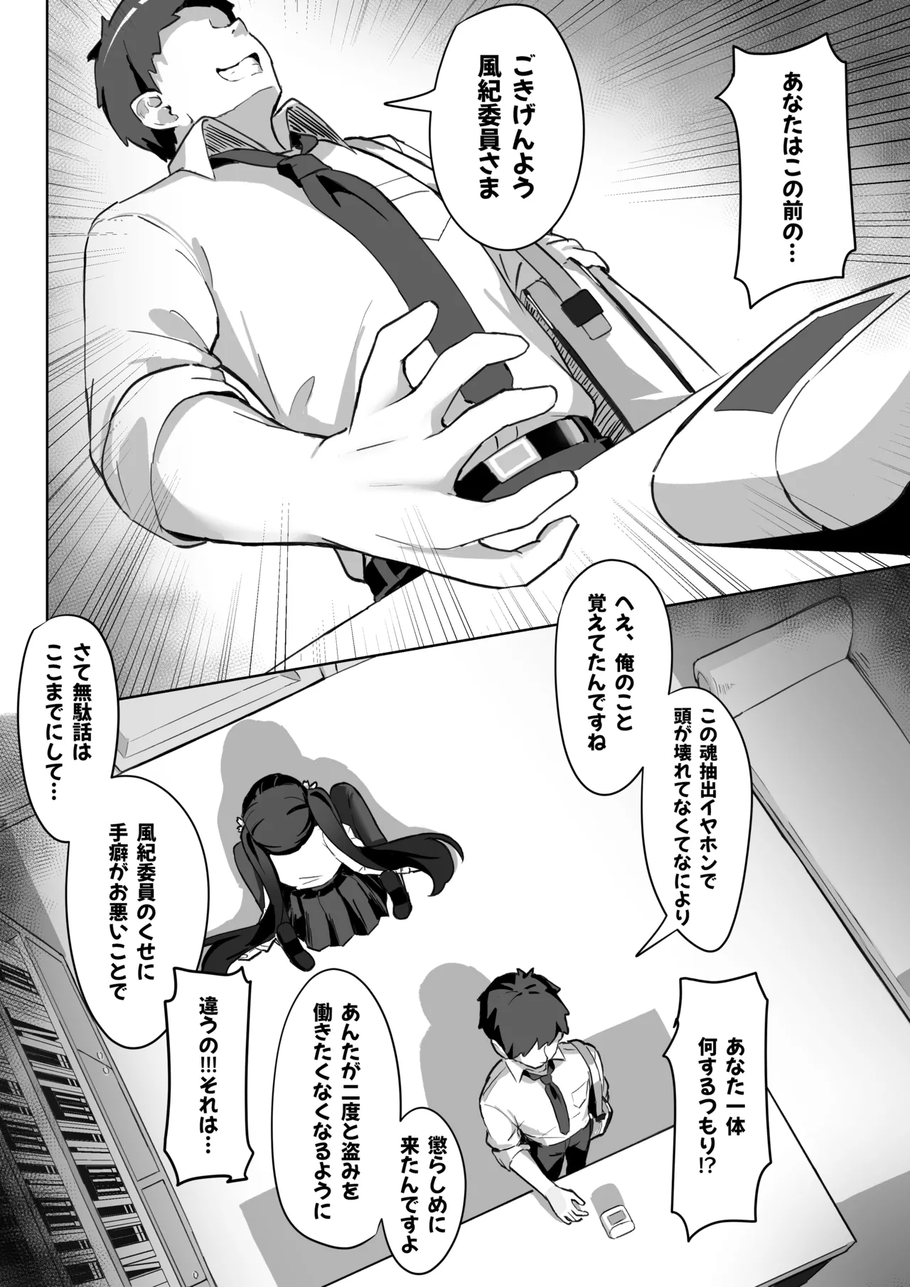 強●霊魂移し、風紀委員篇 Page.12