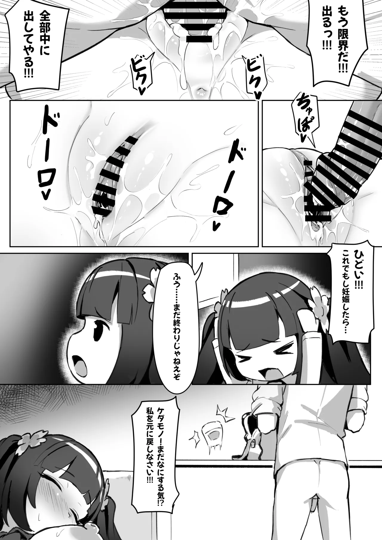 強●霊魂移し、風紀委員篇 Page.18
