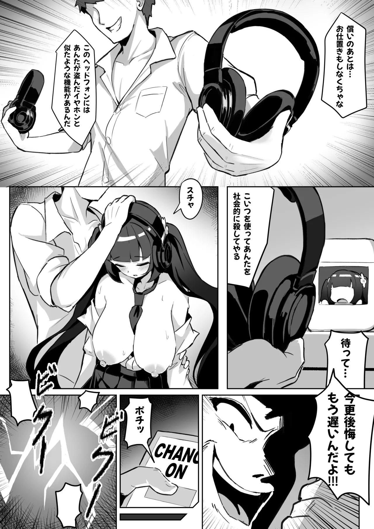 強●霊魂移し、風紀委員篇 Page.19