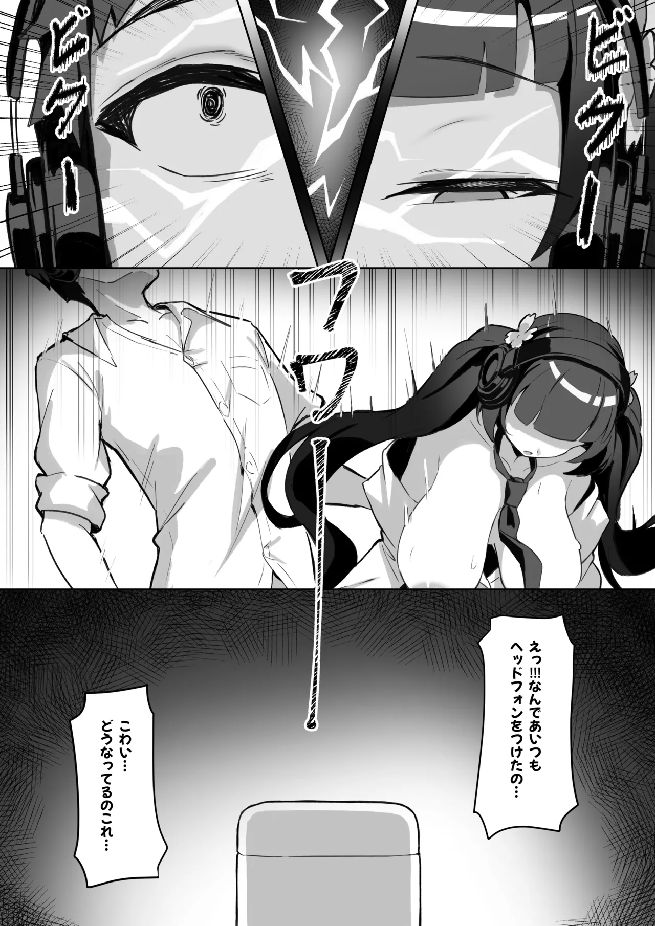 強●霊魂移し、風紀委員篇 Page.20