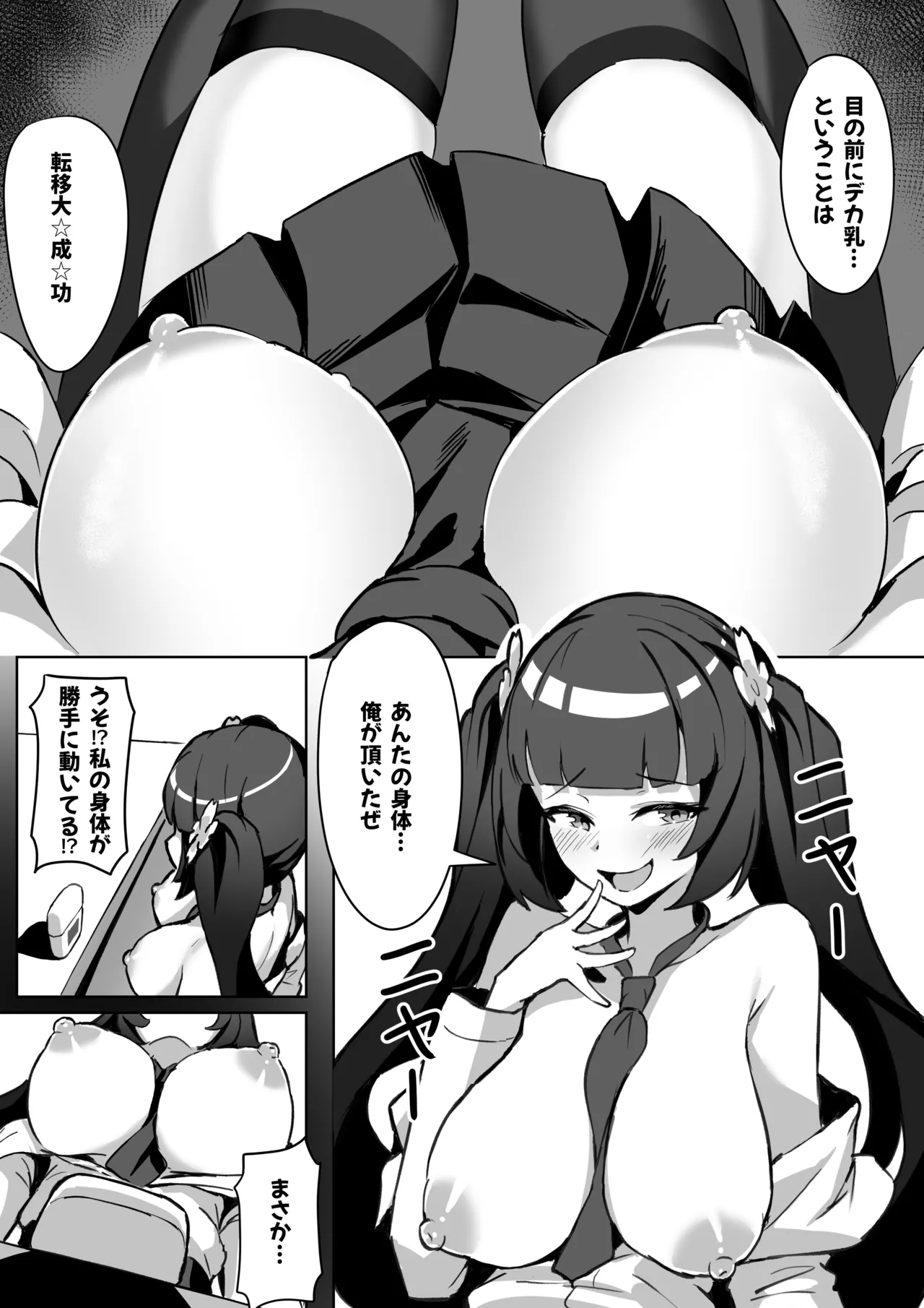 強●霊魂移し、風紀委員篇 Page.21