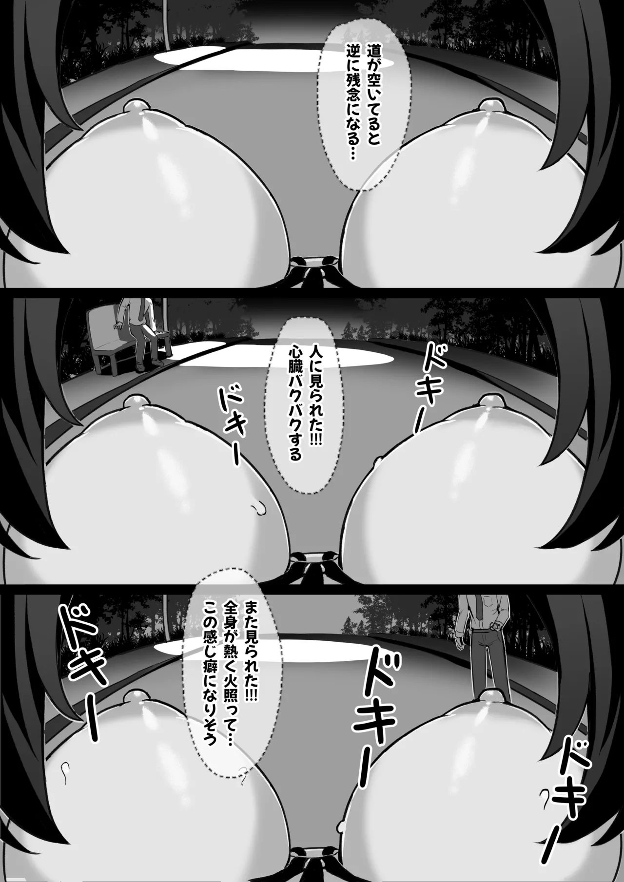 強●霊魂移し、風紀委員篇 Page.25