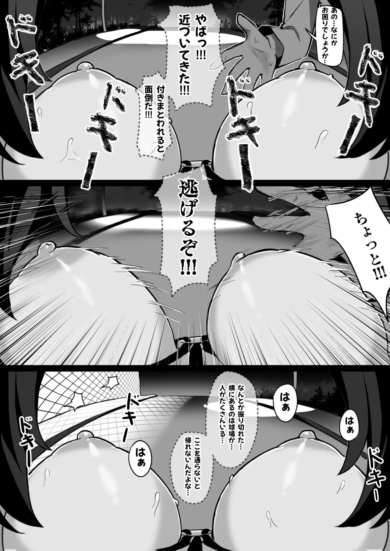 強●霊魂移し、風紀委員篇 Page.26