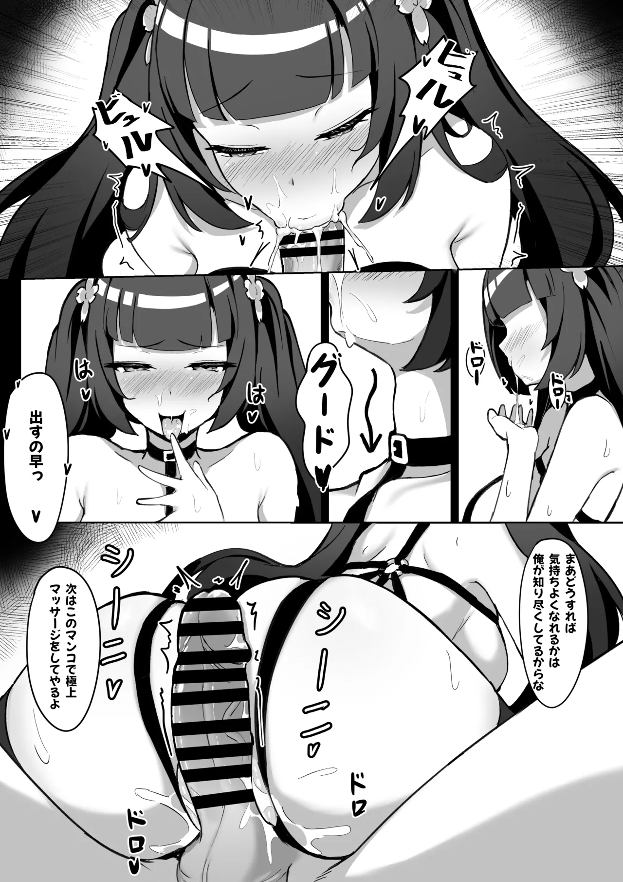 強●霊魂移し、風紀委員篇 Page.30