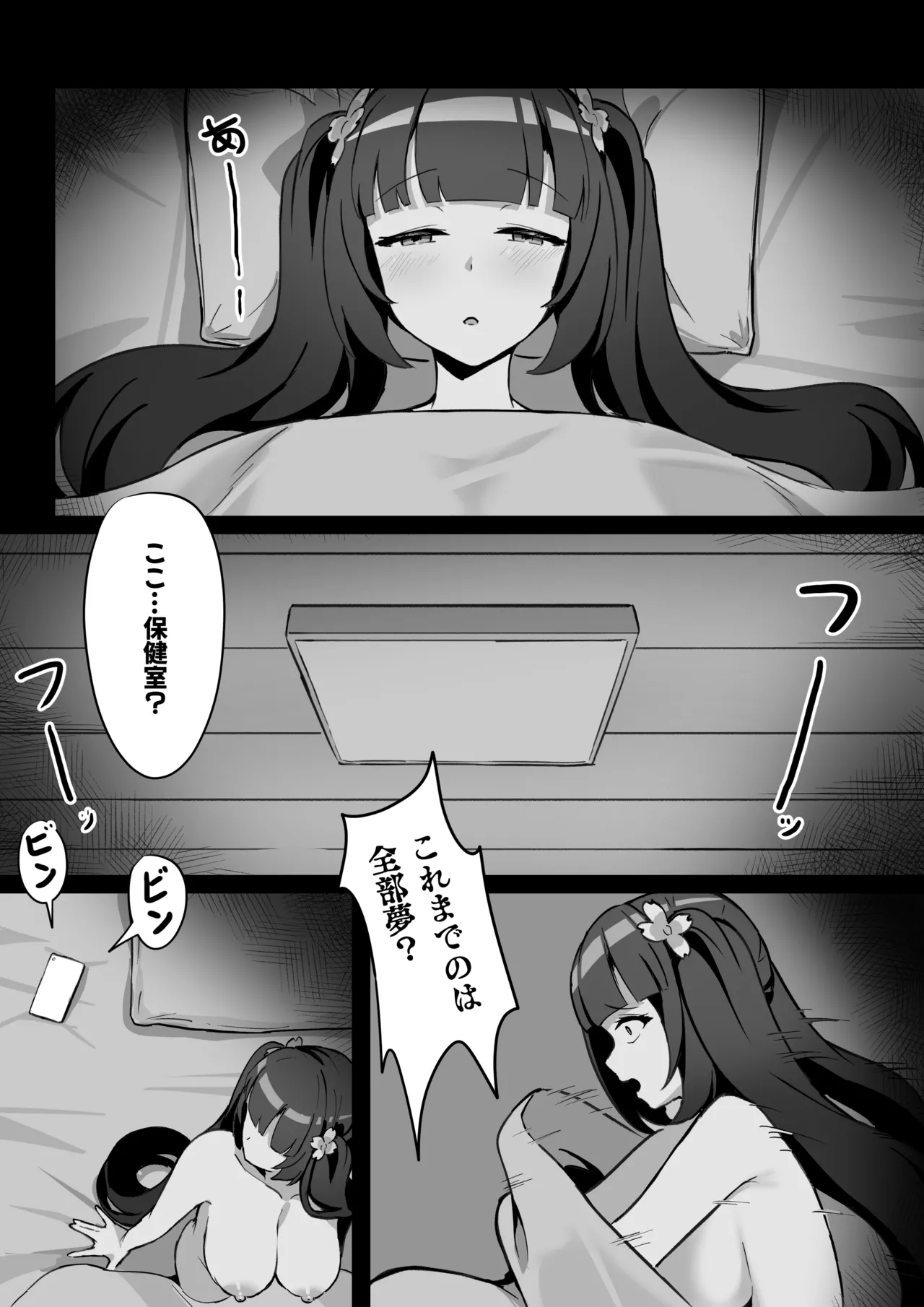 強●霊魂移し、風紀委員篇 Page.36