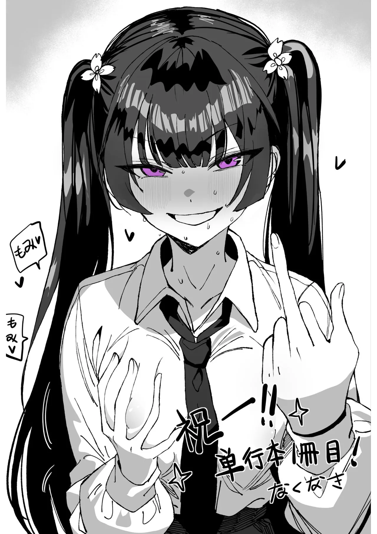 強●霊魂移し、風紀委員篇 Page.41