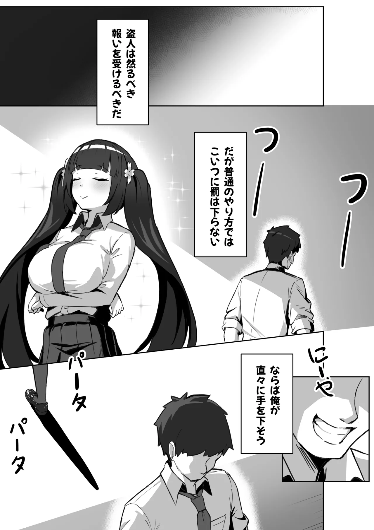 強●霊魂移し、風紀委員篇 Page.6