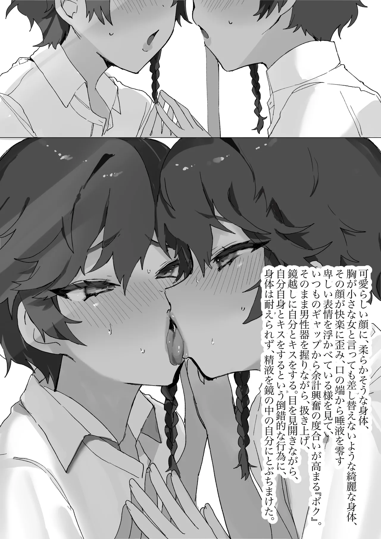 並行世界にいる女の自分と入れ替わって、同じになって Page.3