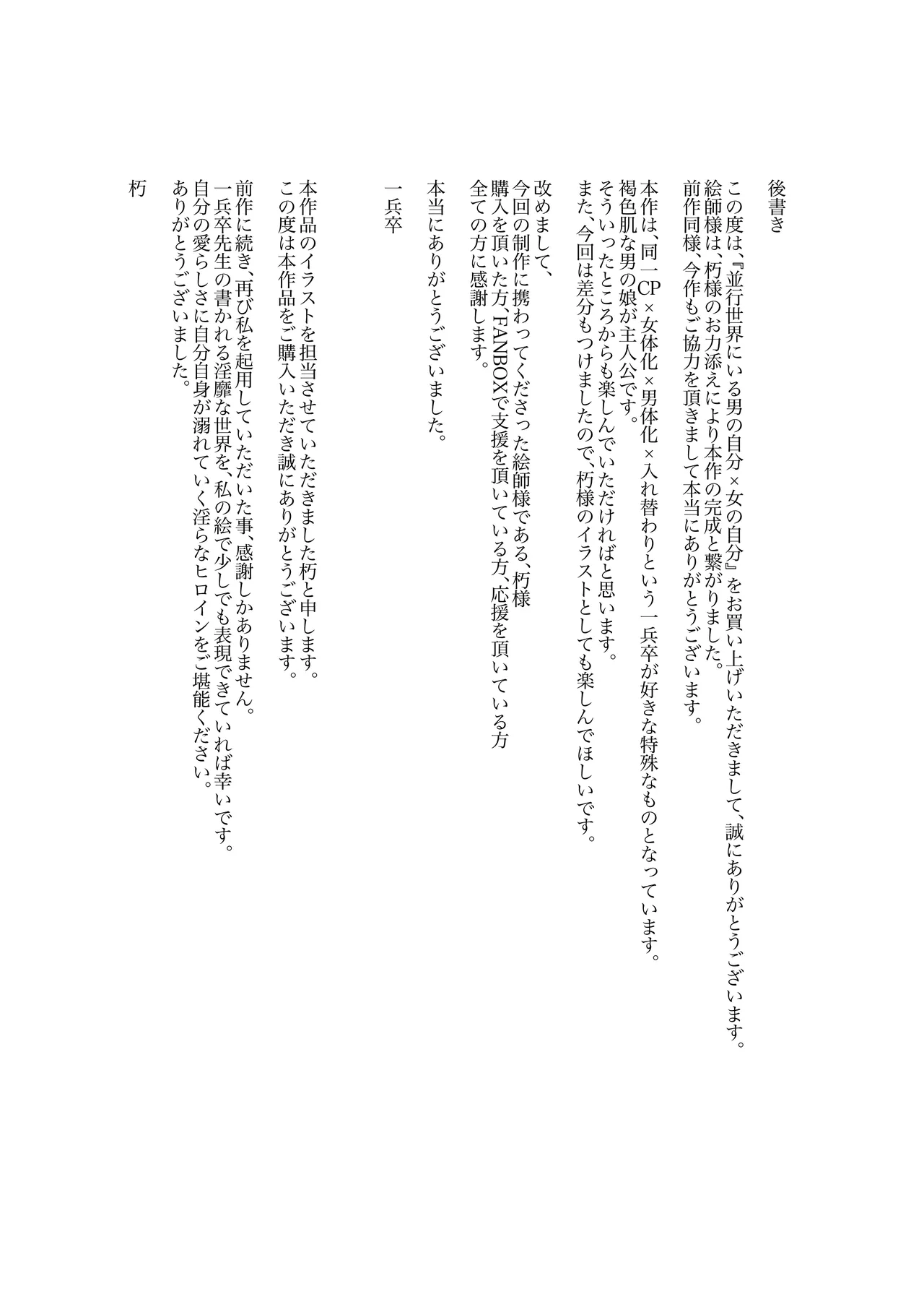 並行世界にいる女の自分と入れ替わって、同じになって Page.52