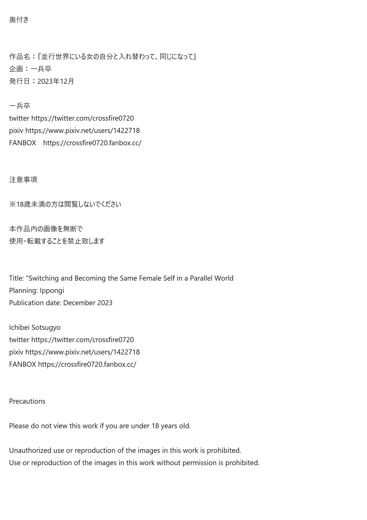 並行世界にいる女の自分と入れ替わって、同じになって Page.53