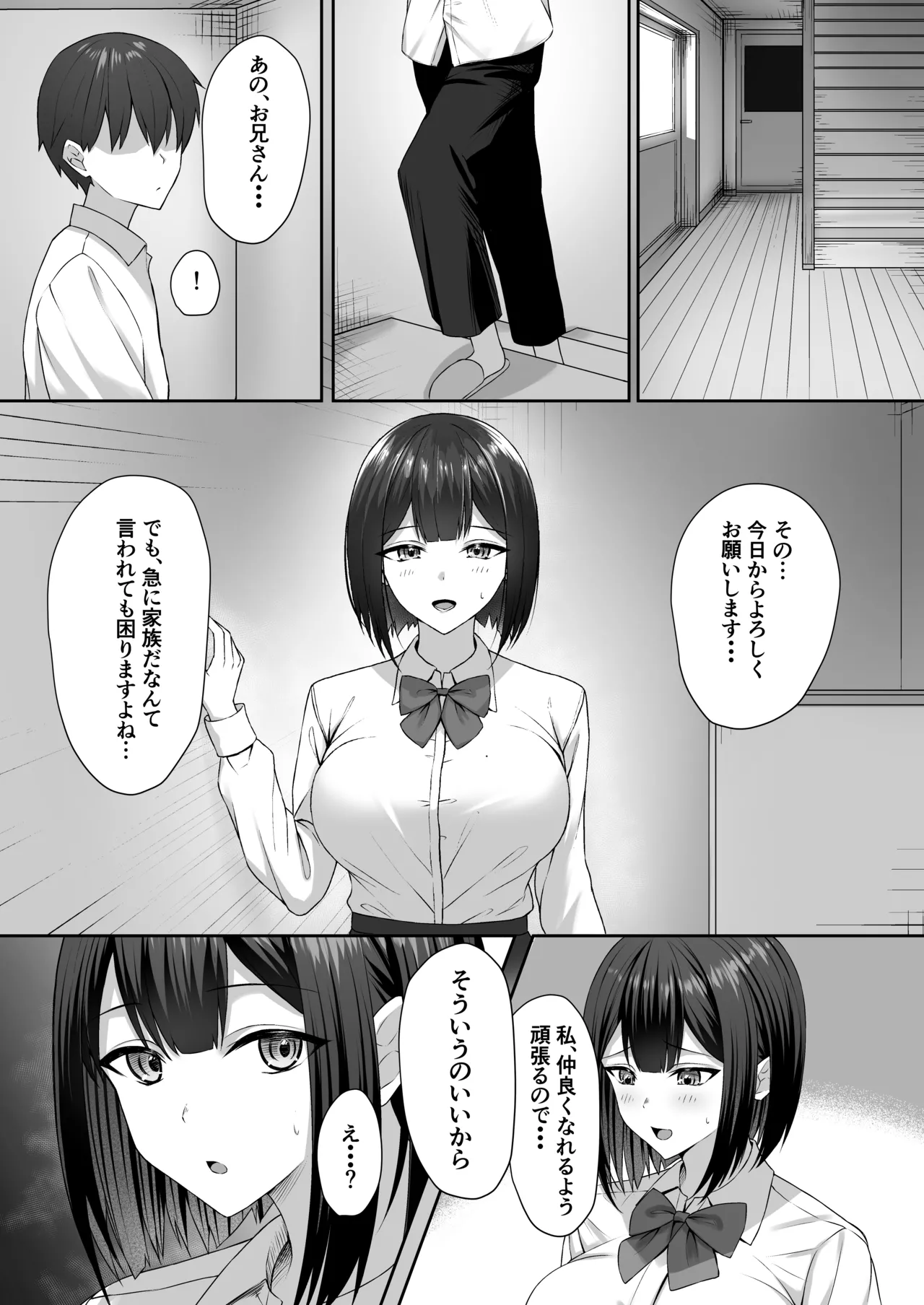 義妹は兄の性奴隷 Page.10