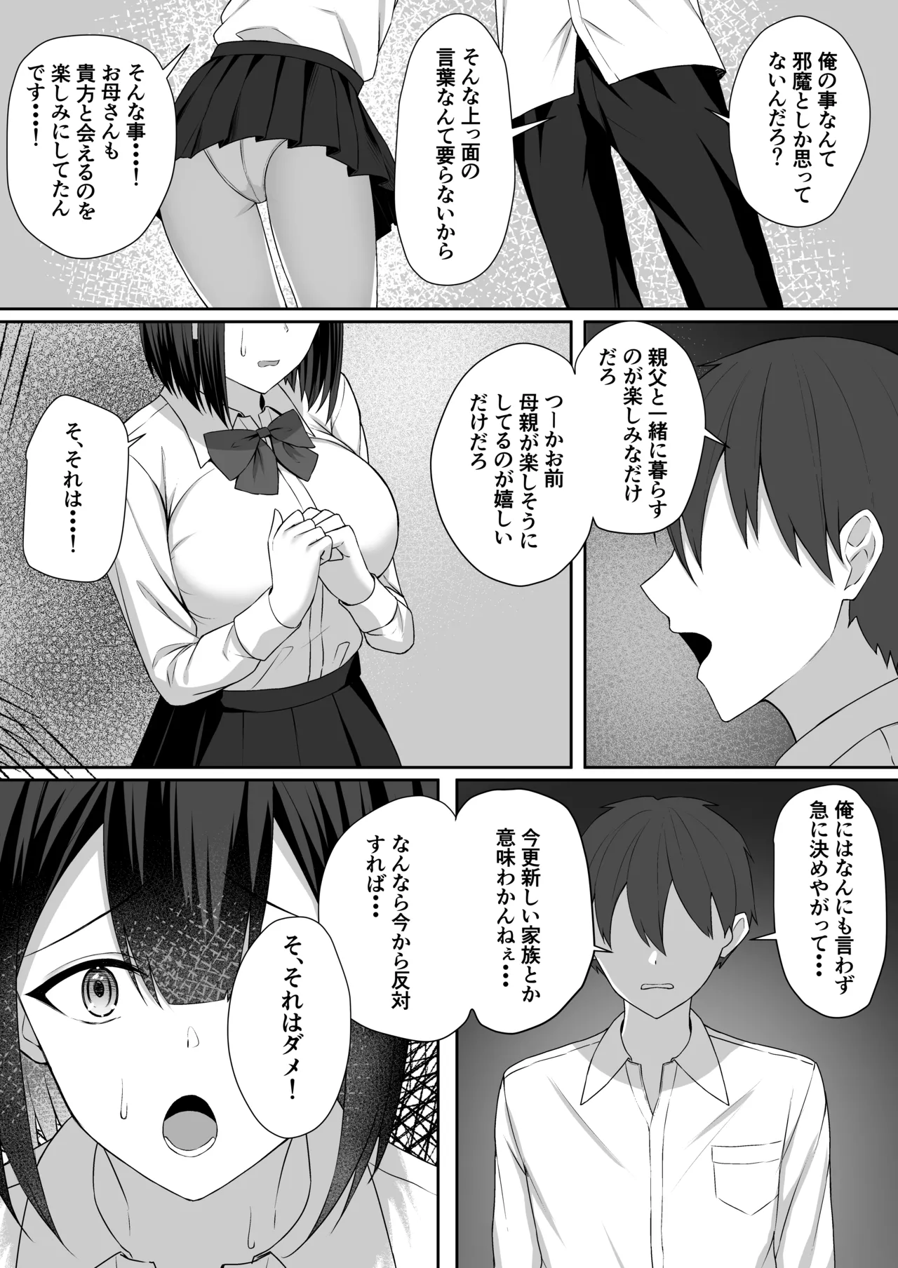 義妹は兄の性奴隷 Page.11