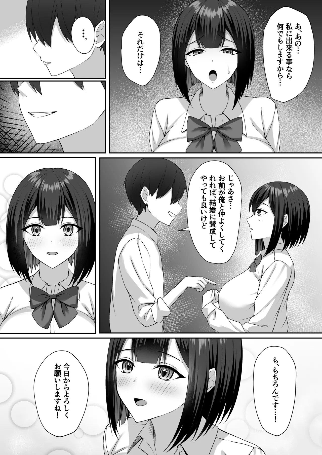 義妹は兄の性奴隷 Page.12