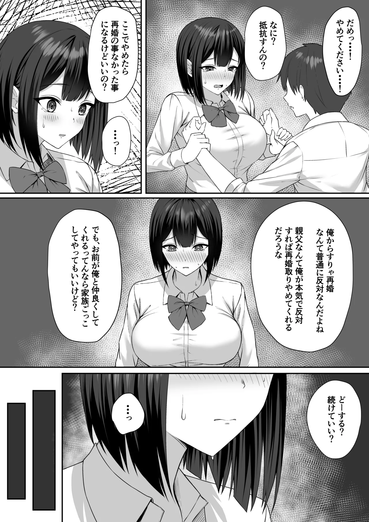 義妹は兄の性奴隷 Page.14