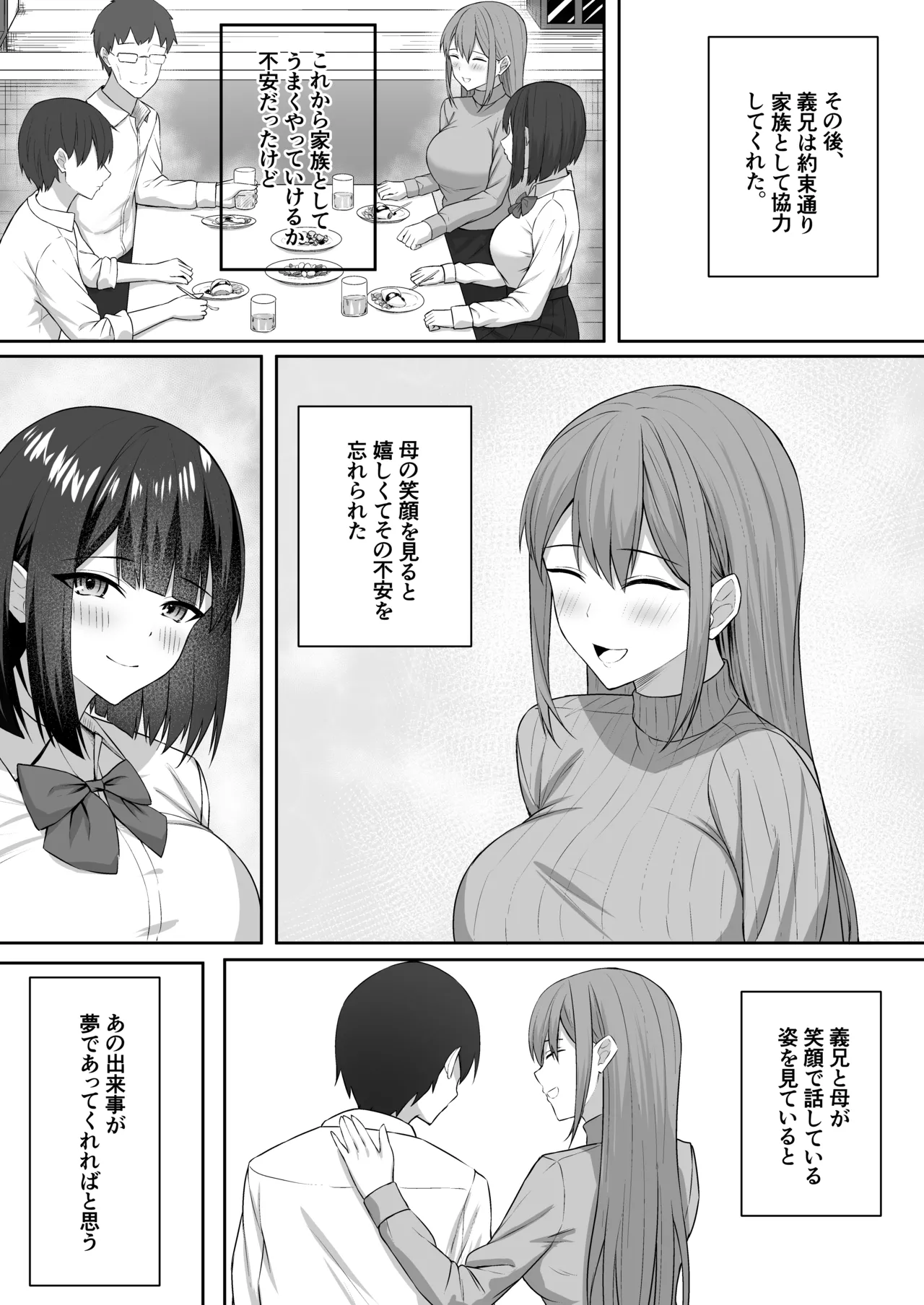 義妹は兄の性奴隷 Page.24