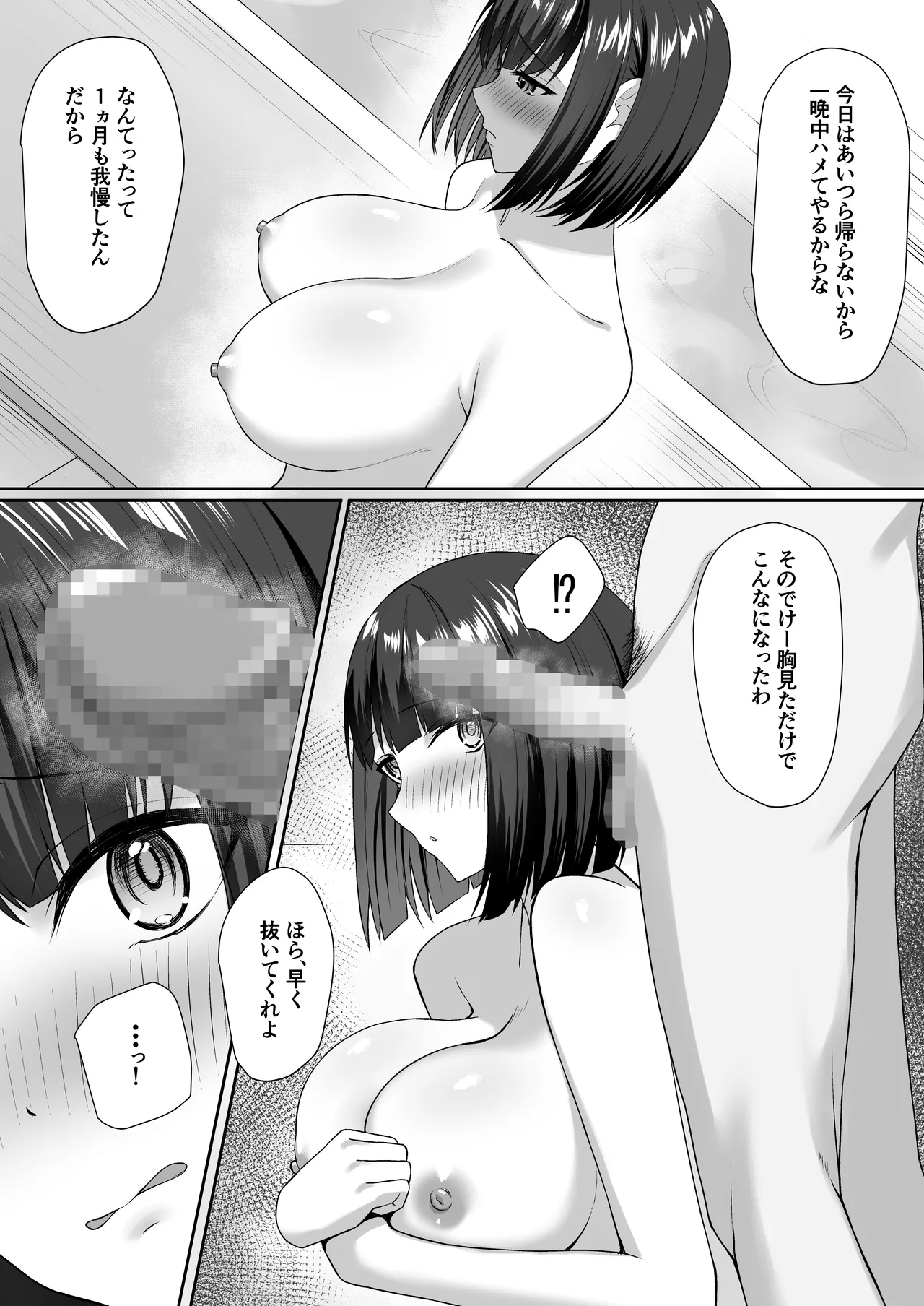 義妹は兄の性奴隷 Page.27