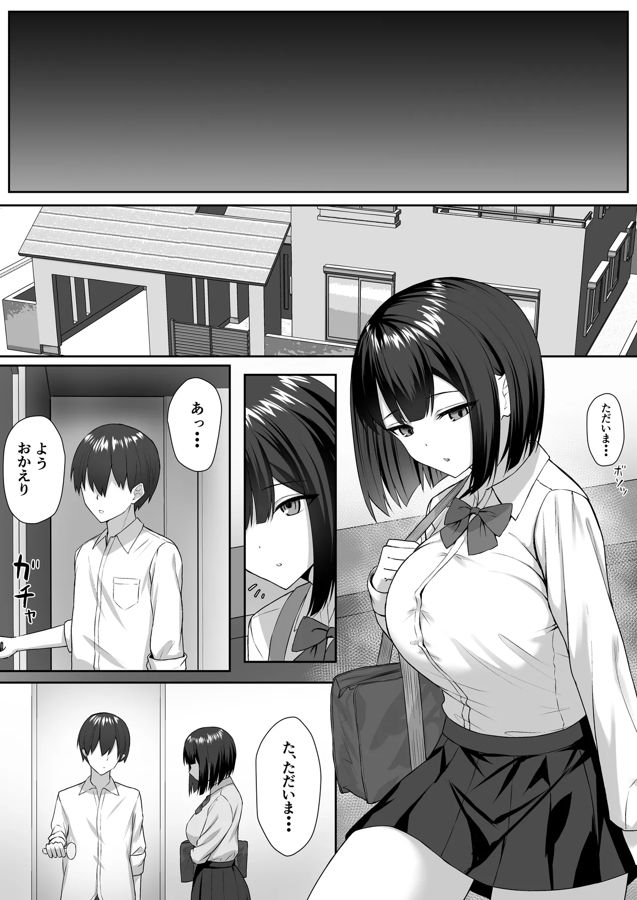 義妹は兄の性奴隷 Page.35