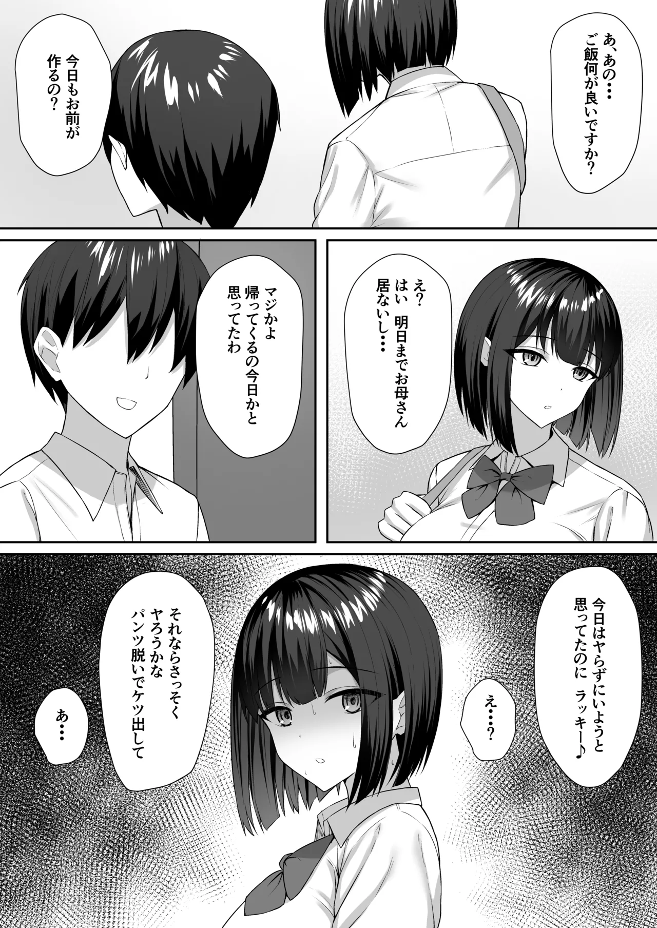 義妹は兄の性奴隷 Page.36