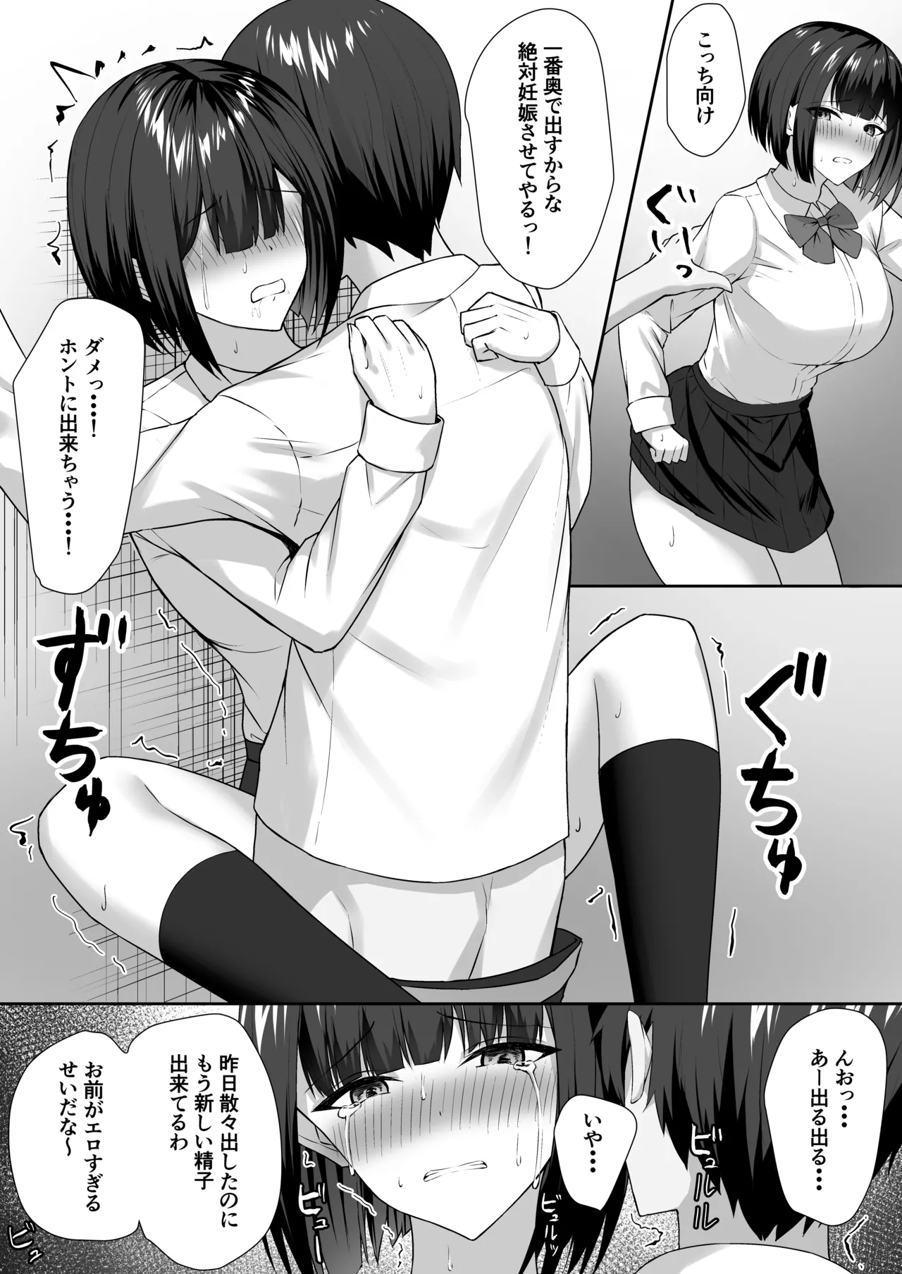 義妹は兄の性奴隷 Page.38