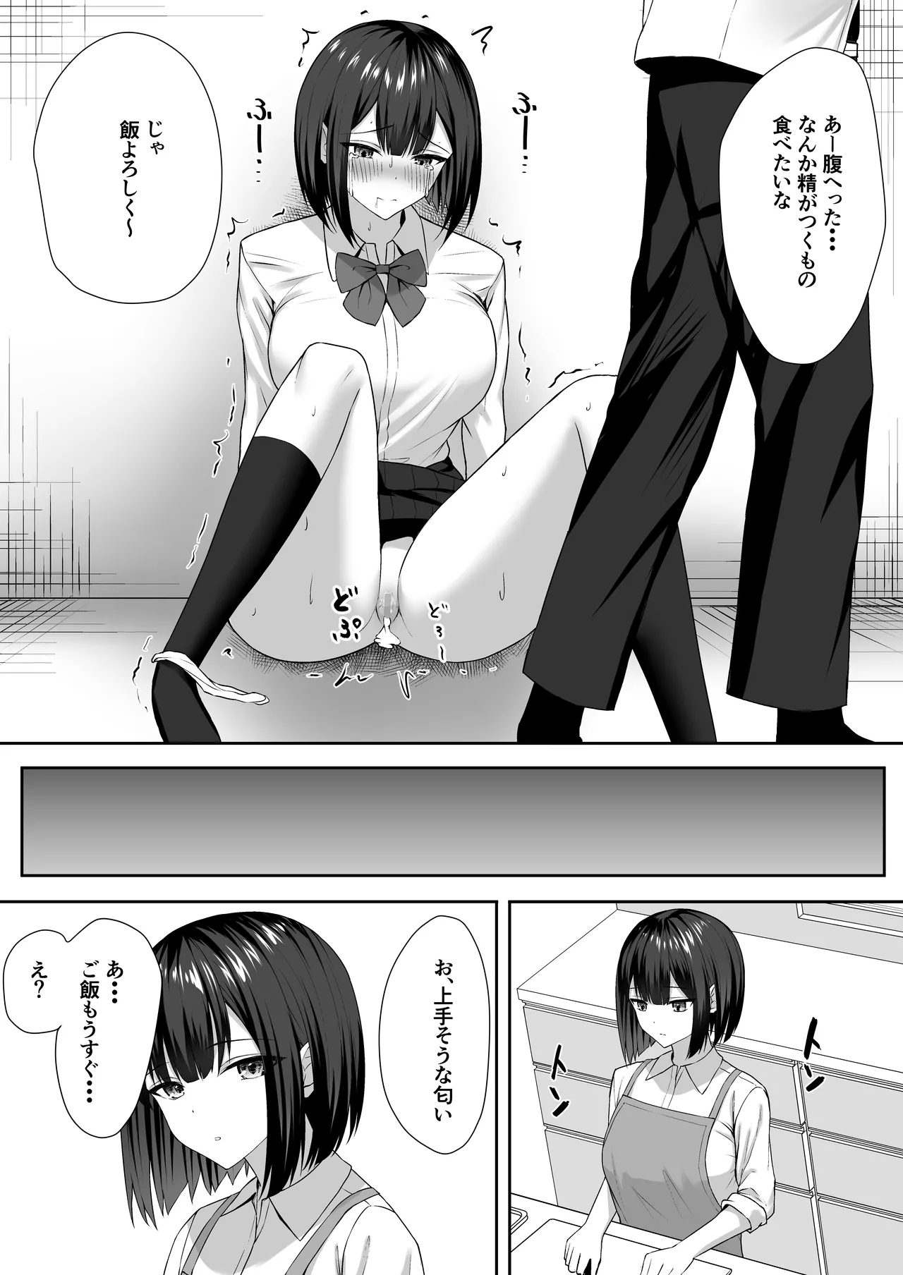 義妹は兄の性奴隷 Page.39