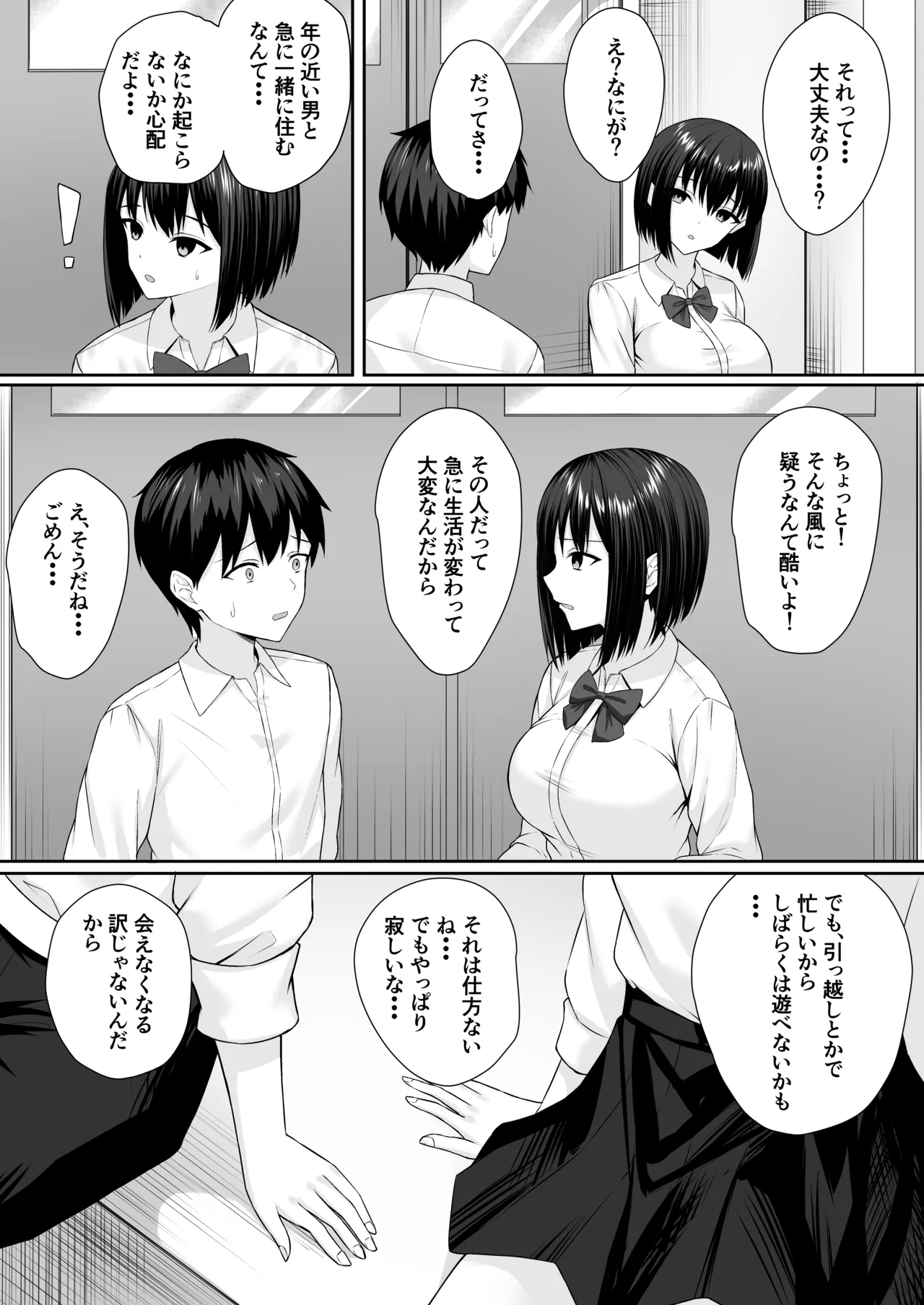 義妹は兄の性奴隷 Page.4