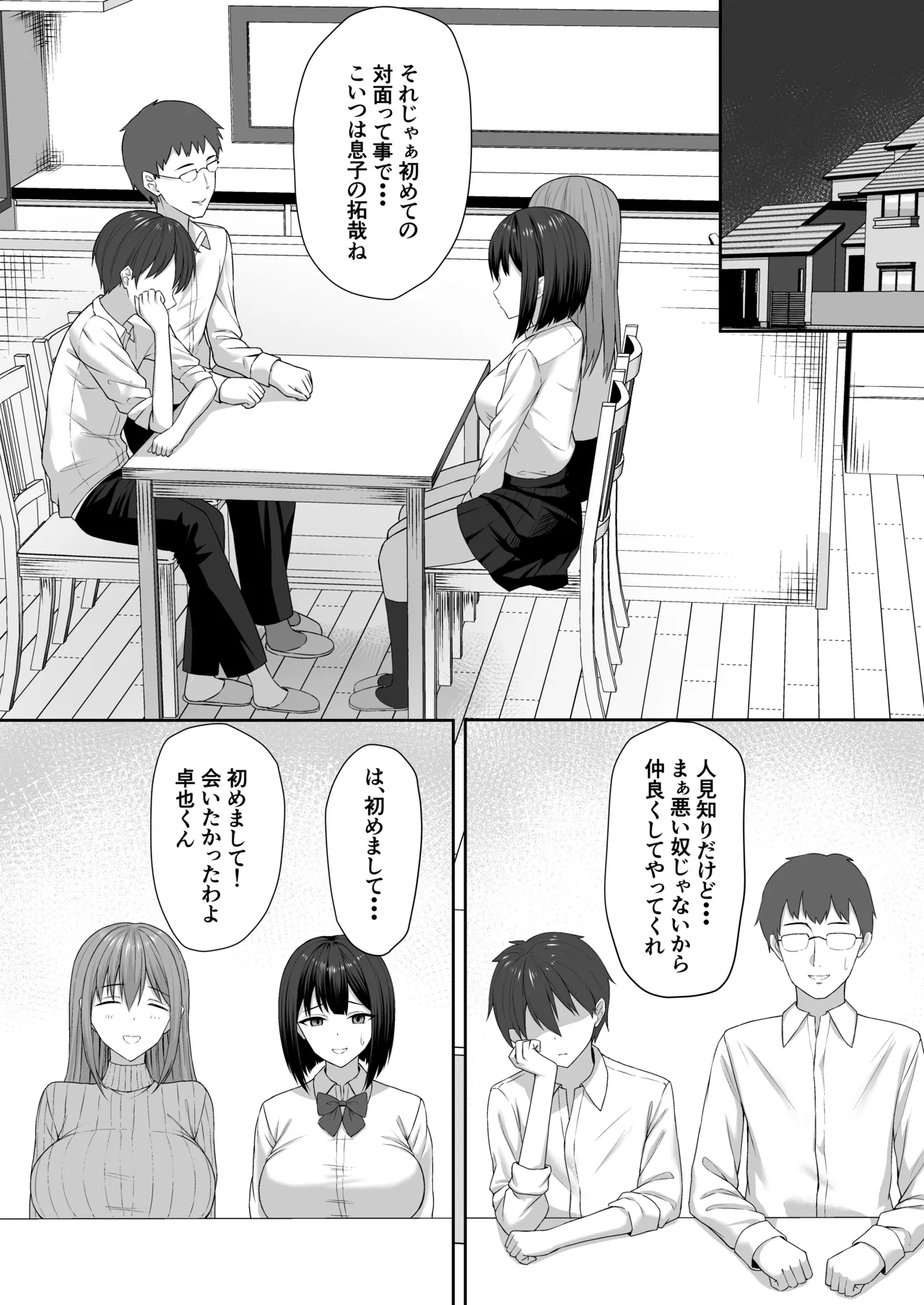義妹は兄の性奴隷 Page.7