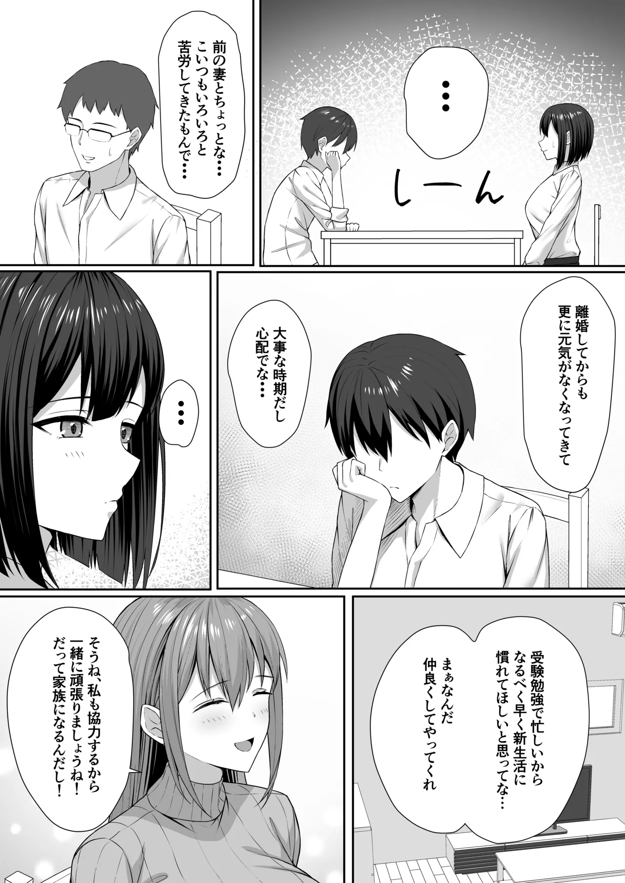 義妹は兄の性奴隷 Page.8