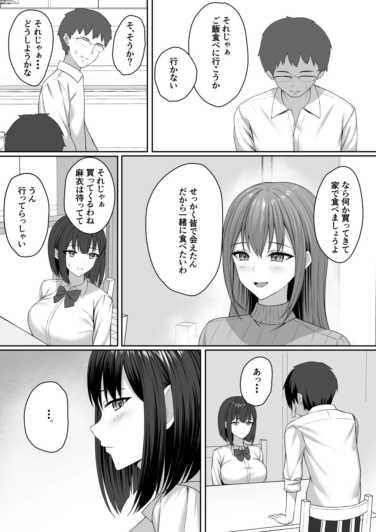 義妹は兄の性奴隷 Page.9