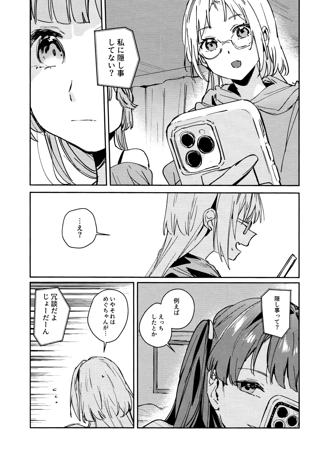 Fukoku - Conspiracy vol. 3 Page.11