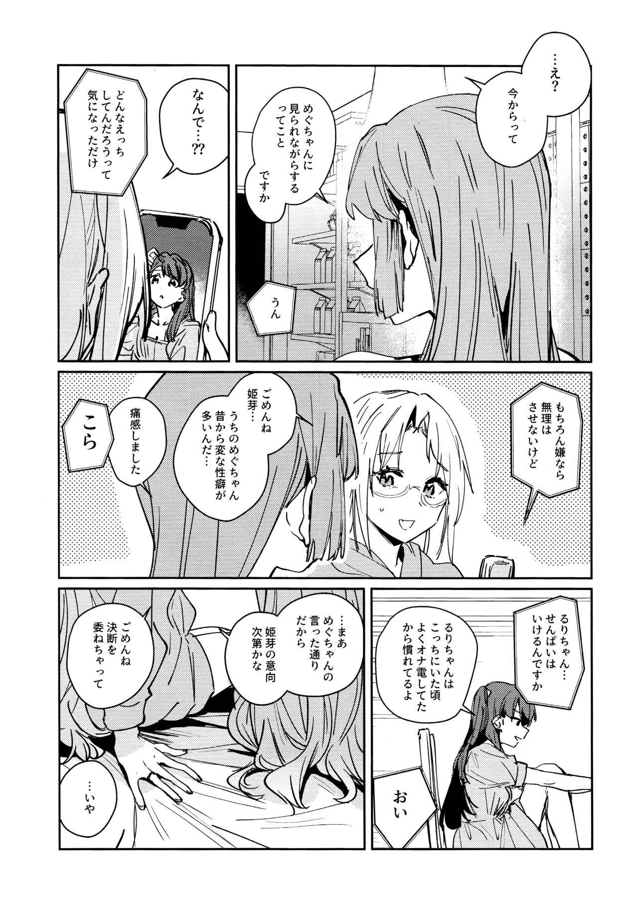 Fukoku - Conspiracy vol. 3 Page.13