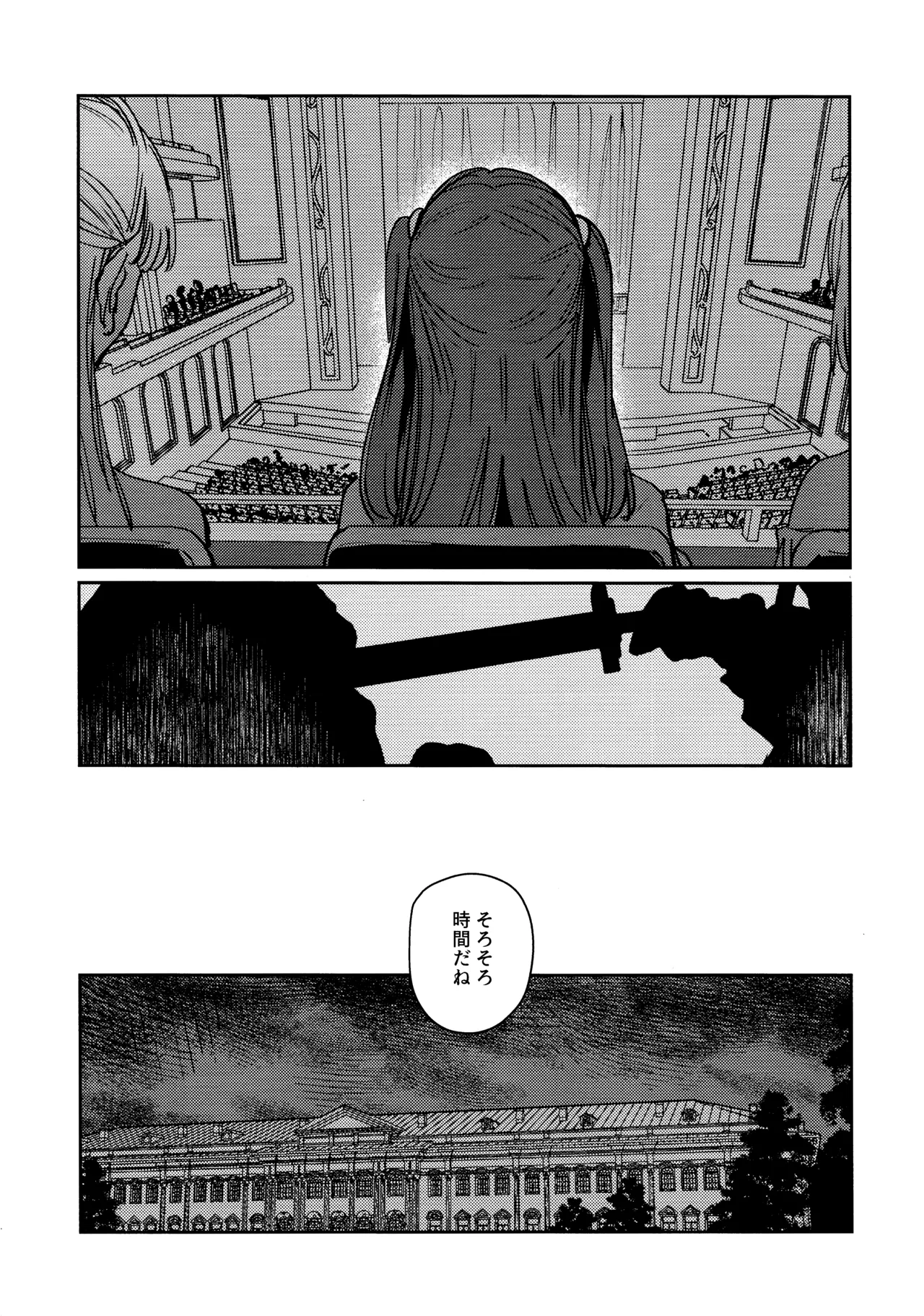 Fukoku - Conspiracy vol. 3 Page.5
