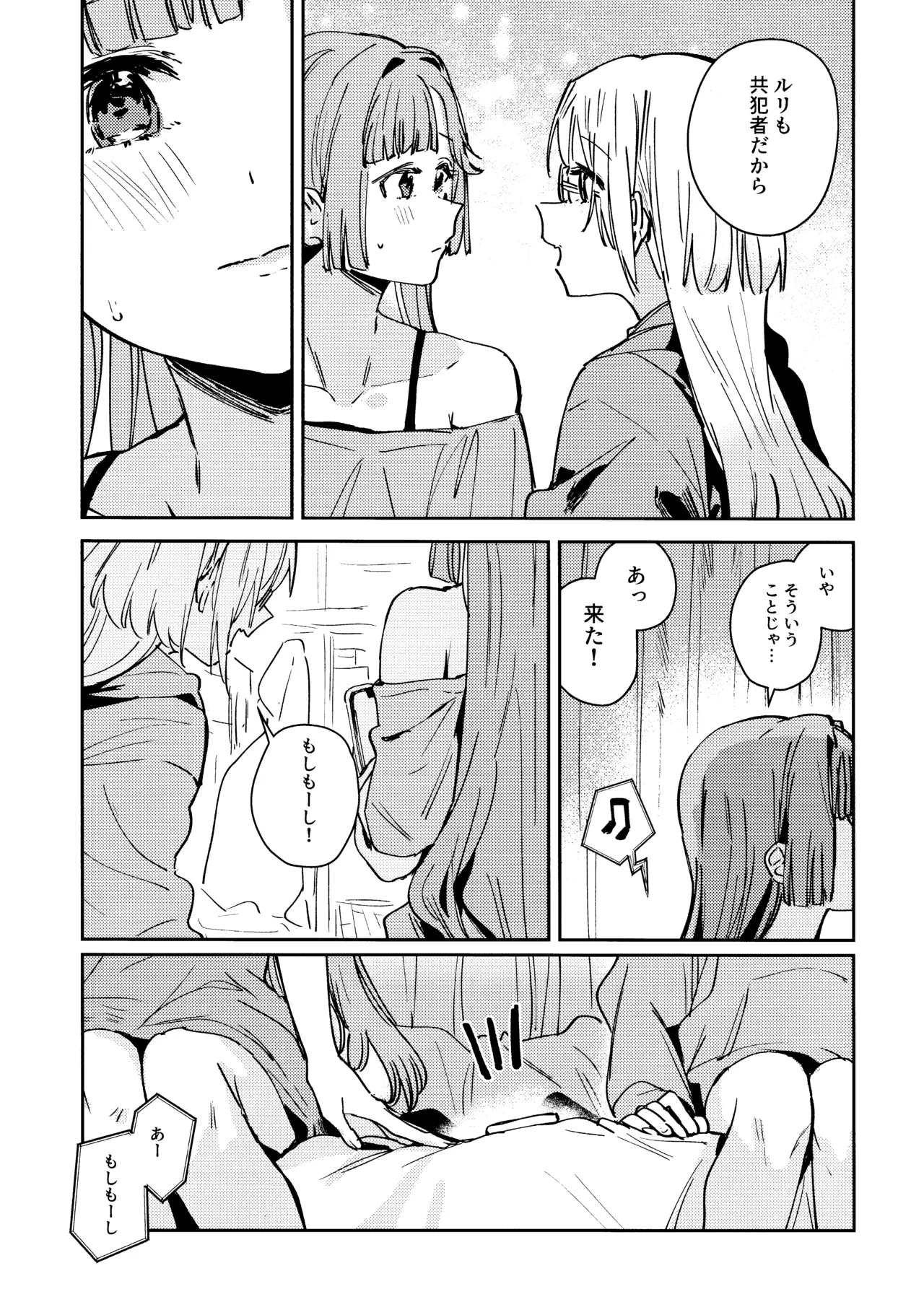 Fukoku - Conspiracy vol. 3 Page.8