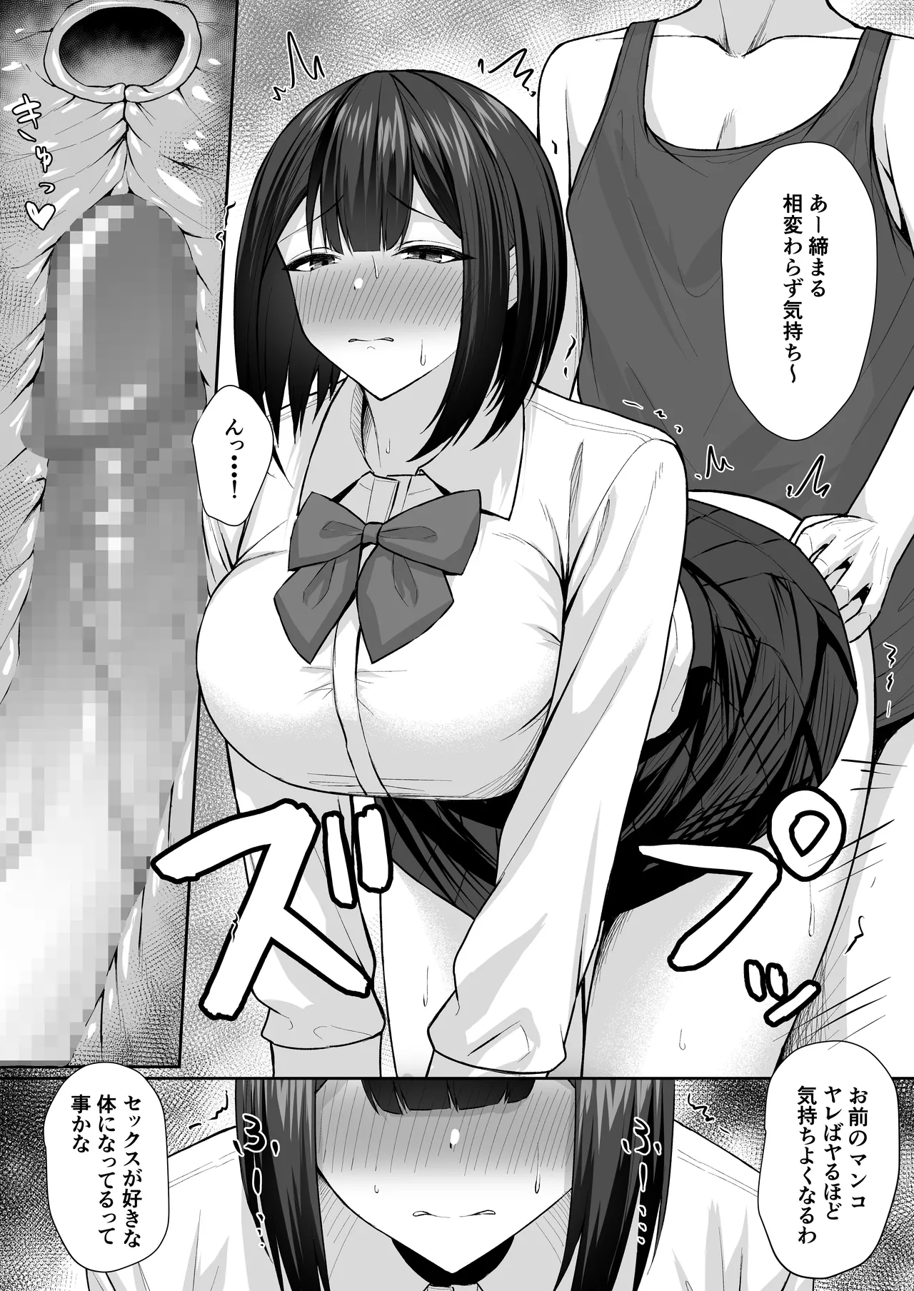 義妹は兄の性奴隷2 Page.10