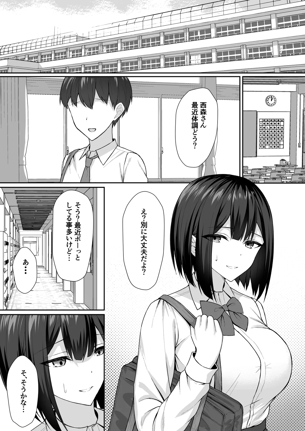 義妹は兄の性奴隷2 Page.15