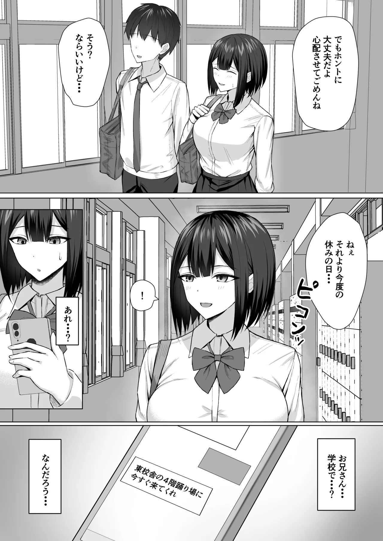 義妹は兄の性奴隷2 Page.16