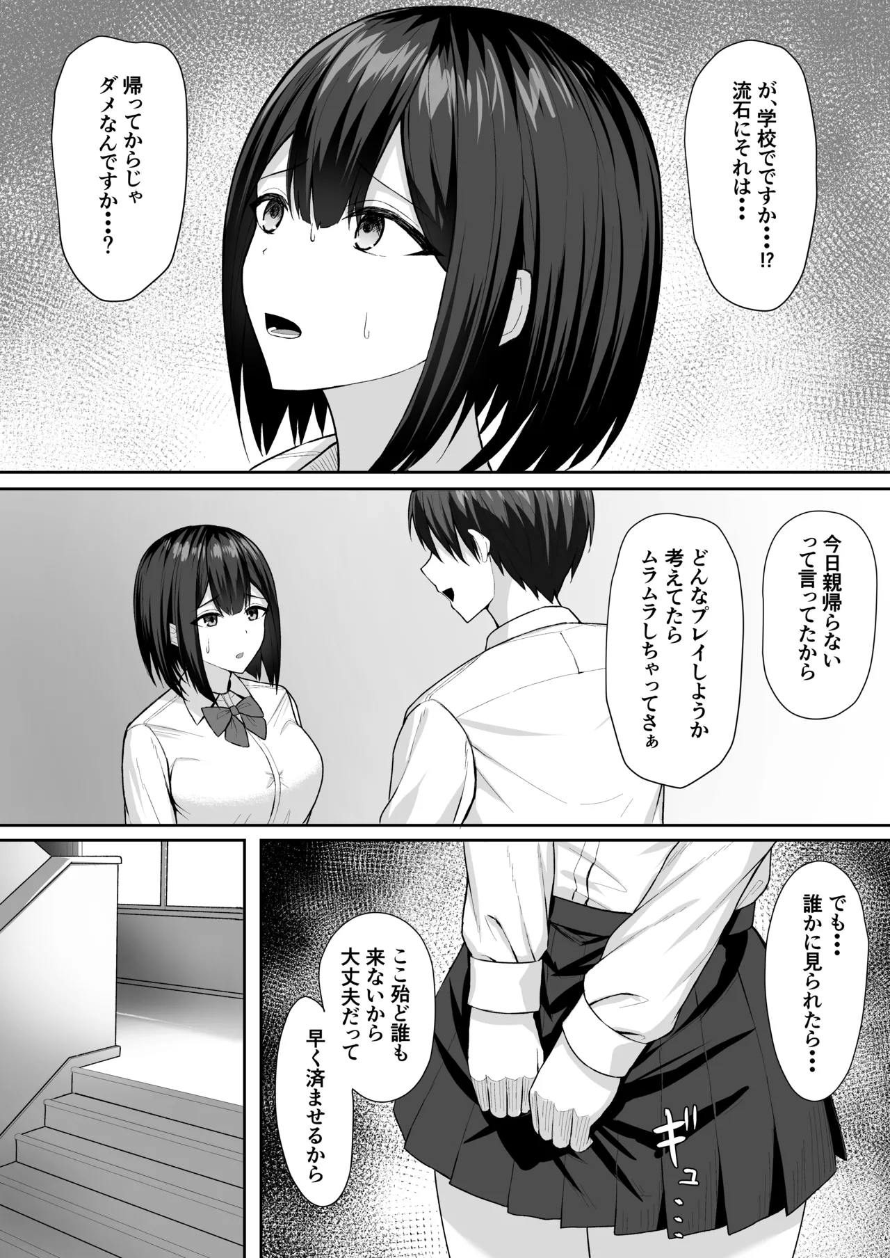 義妹は兄の性奴隷2 Page.19
