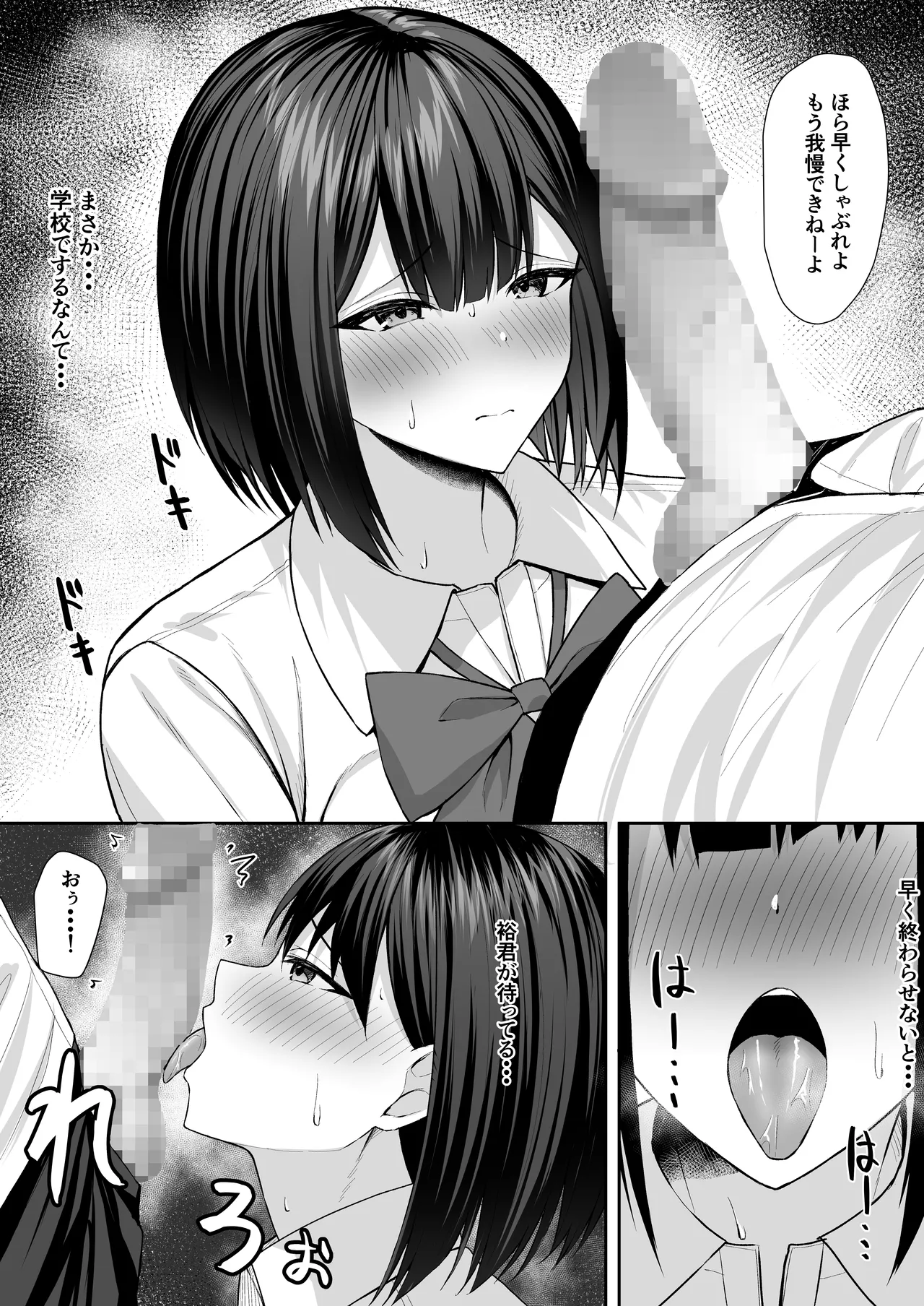 義妹は兄の性奴隷2 Page.20