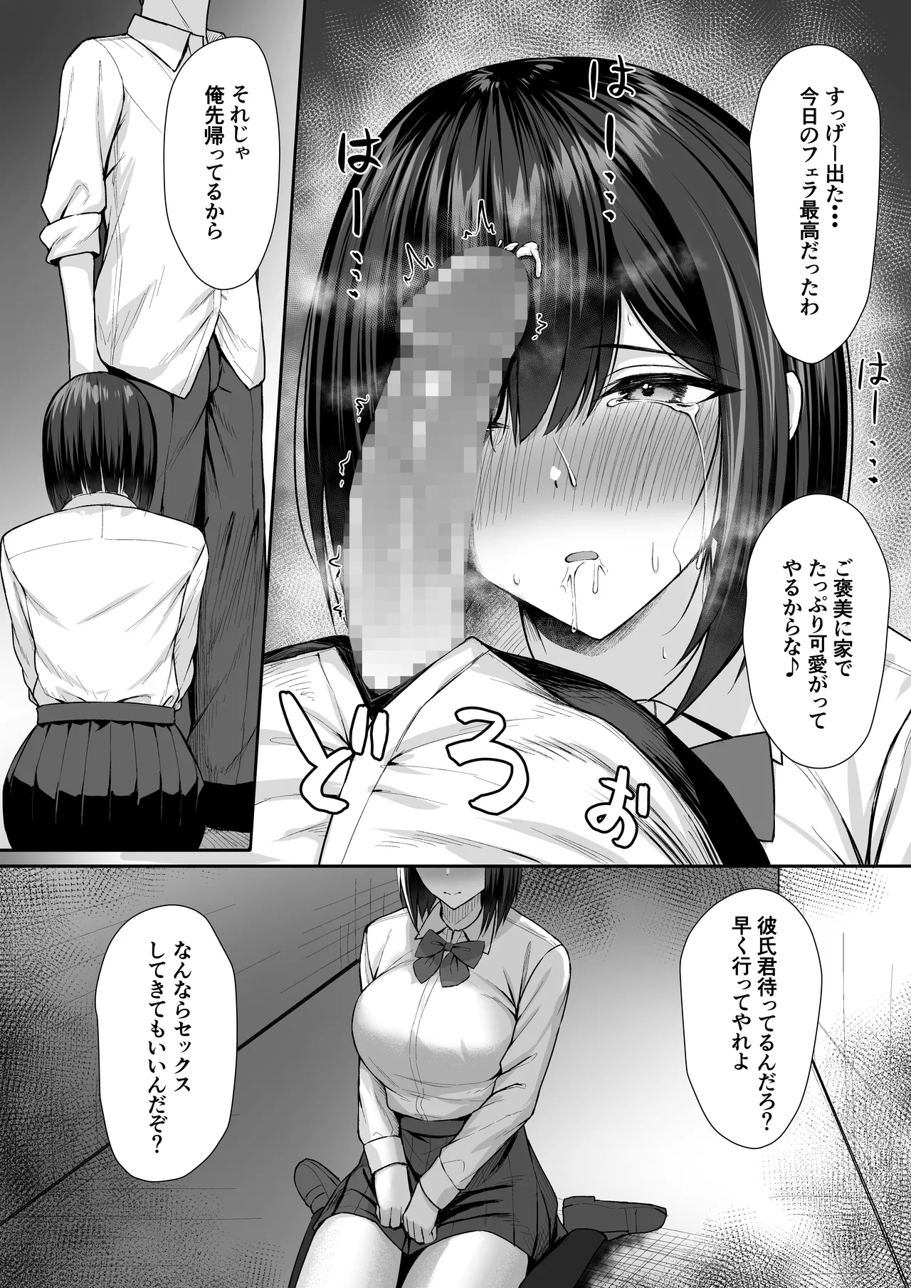 義妹は兄の性奴隷2 Page.24
