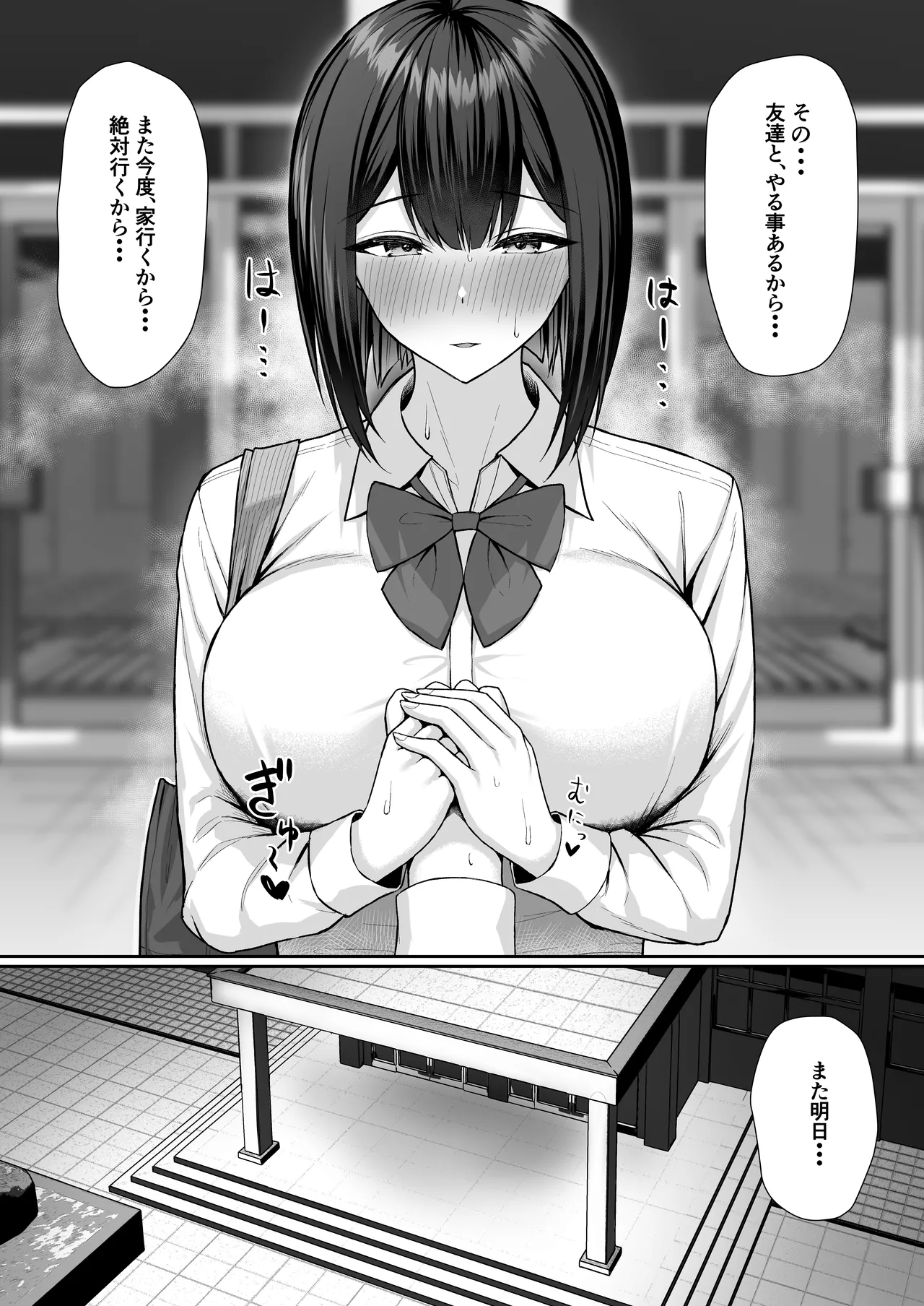 義妹は兄の性奴隷2 Page.27