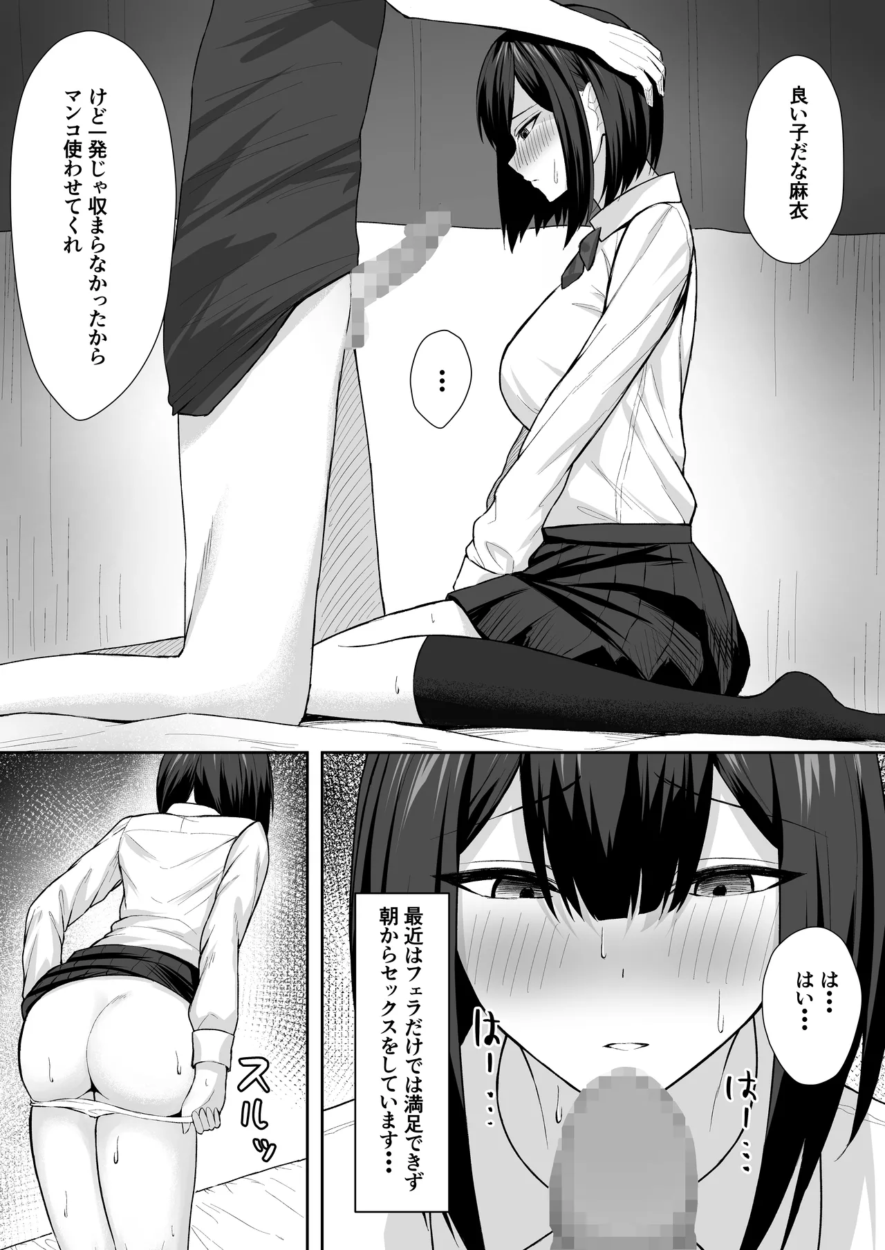 義妹は兄の性奴隷2 Page.8