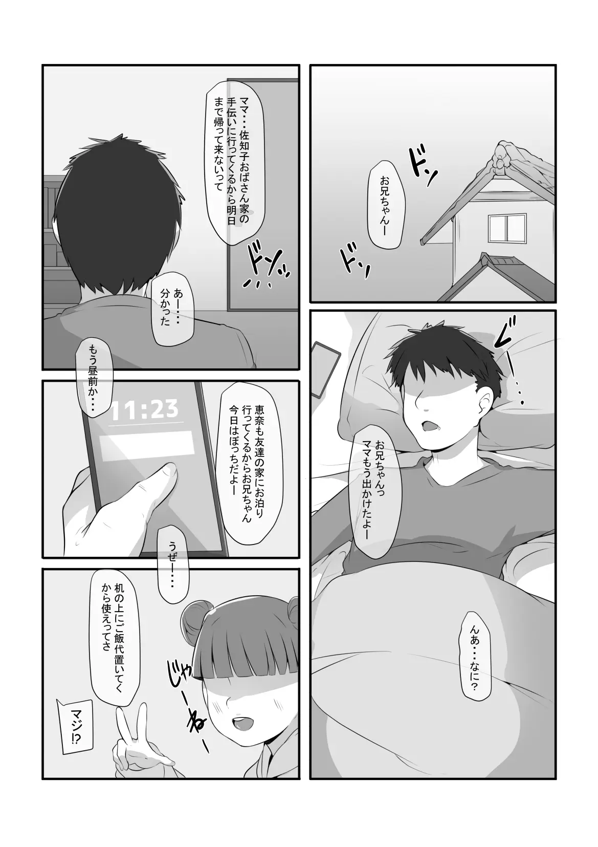 気になるあの子が俺の親父とパパ活してたんだが・・・ Page.10