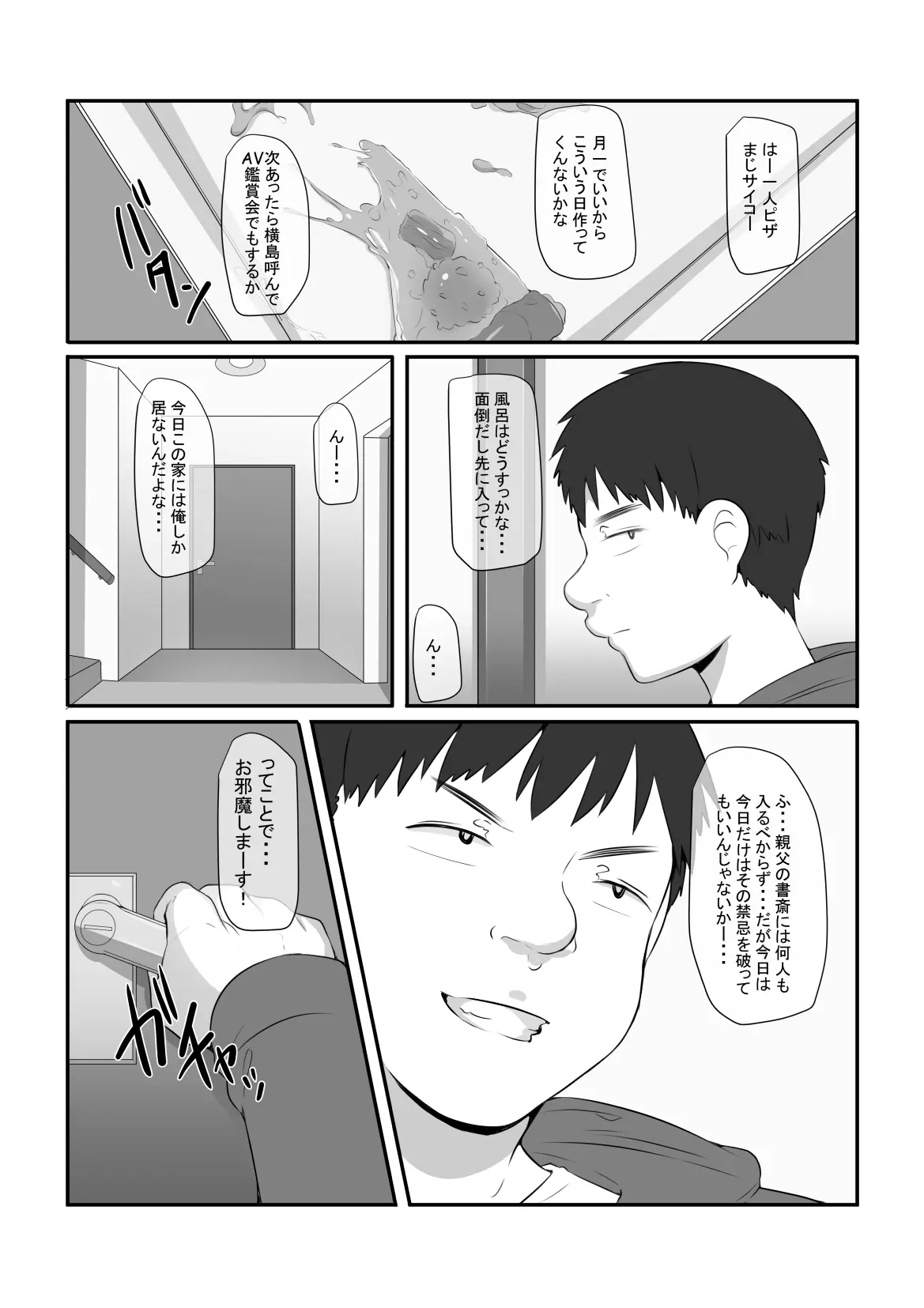 気になるあの子が俺の親父とパパ活してたんだが・・・ Page.11