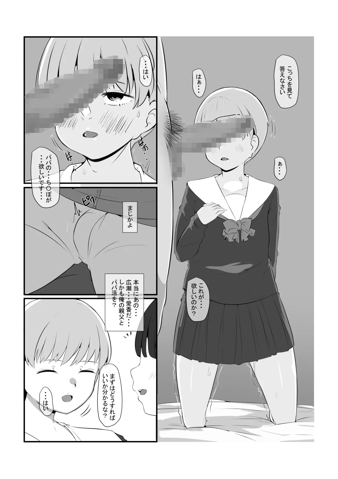 気になるあの子が俺の親父とパパ活してたんだが・・・ Page.14