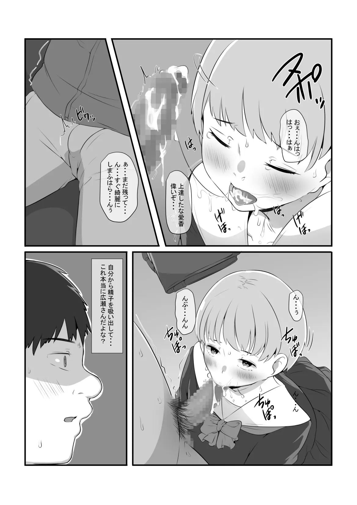 気になるあの子が俺の親父とパパ活してたんだが・・・ Page.18