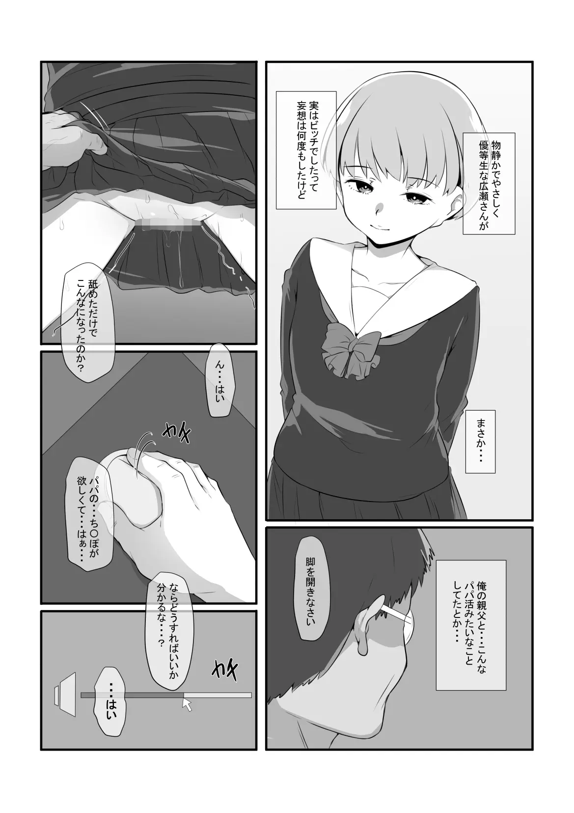 気になるあの子が俺の親父とパパ活してたんだが・・・ Page.19