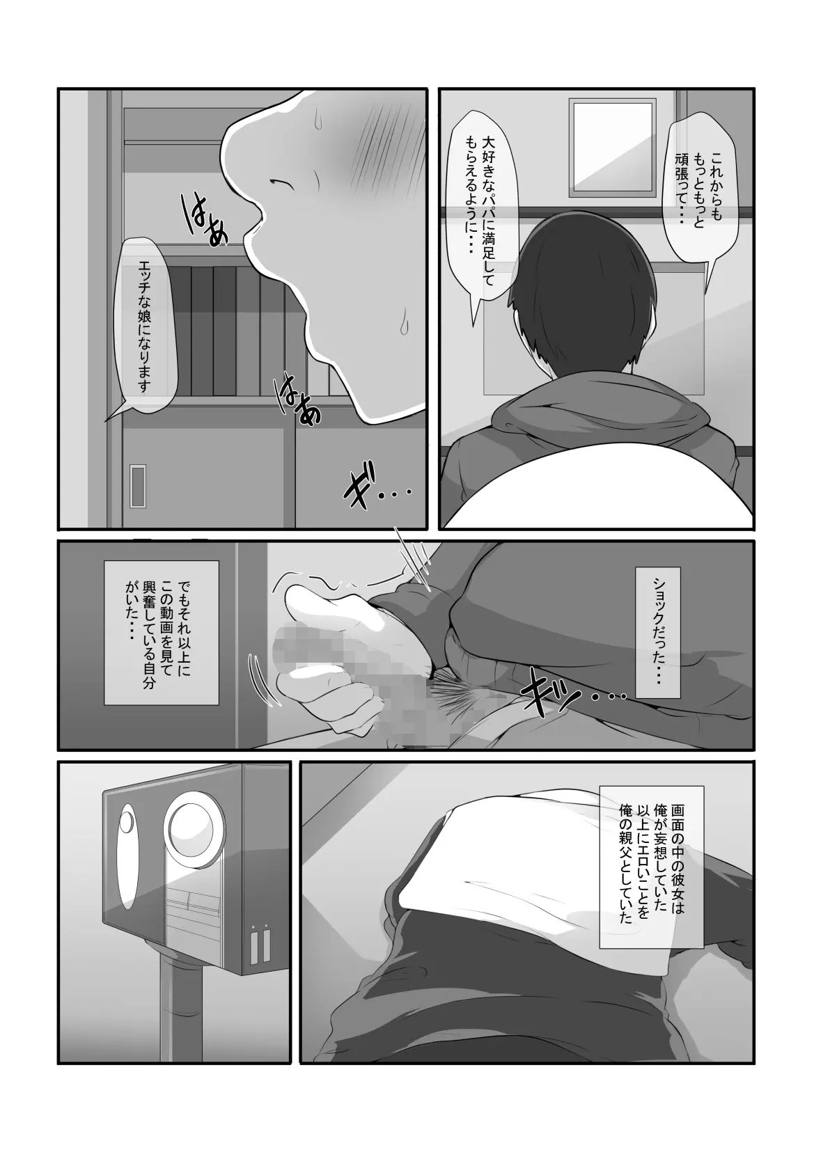 気になるあの子が俺の親父とパパ活してたんだが・・・ Page.25