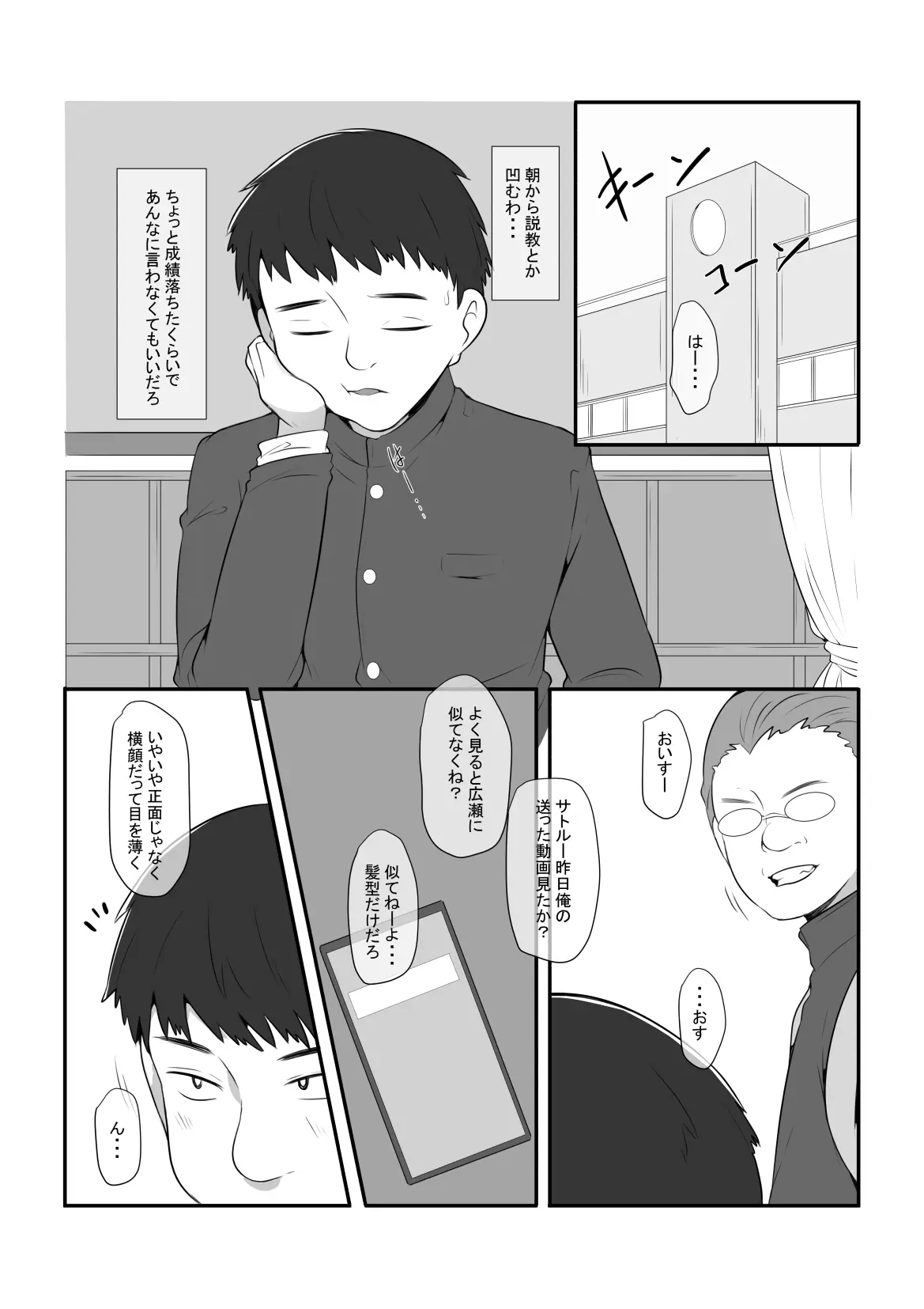 気になるあの子が俺の親父とパパ活してたんだが・・・ Page.3